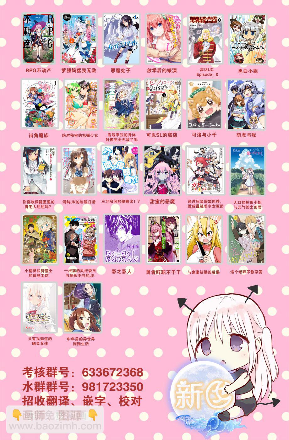 《通过扭蛋增加同伴，做成最强美少女军团》29话 第28页