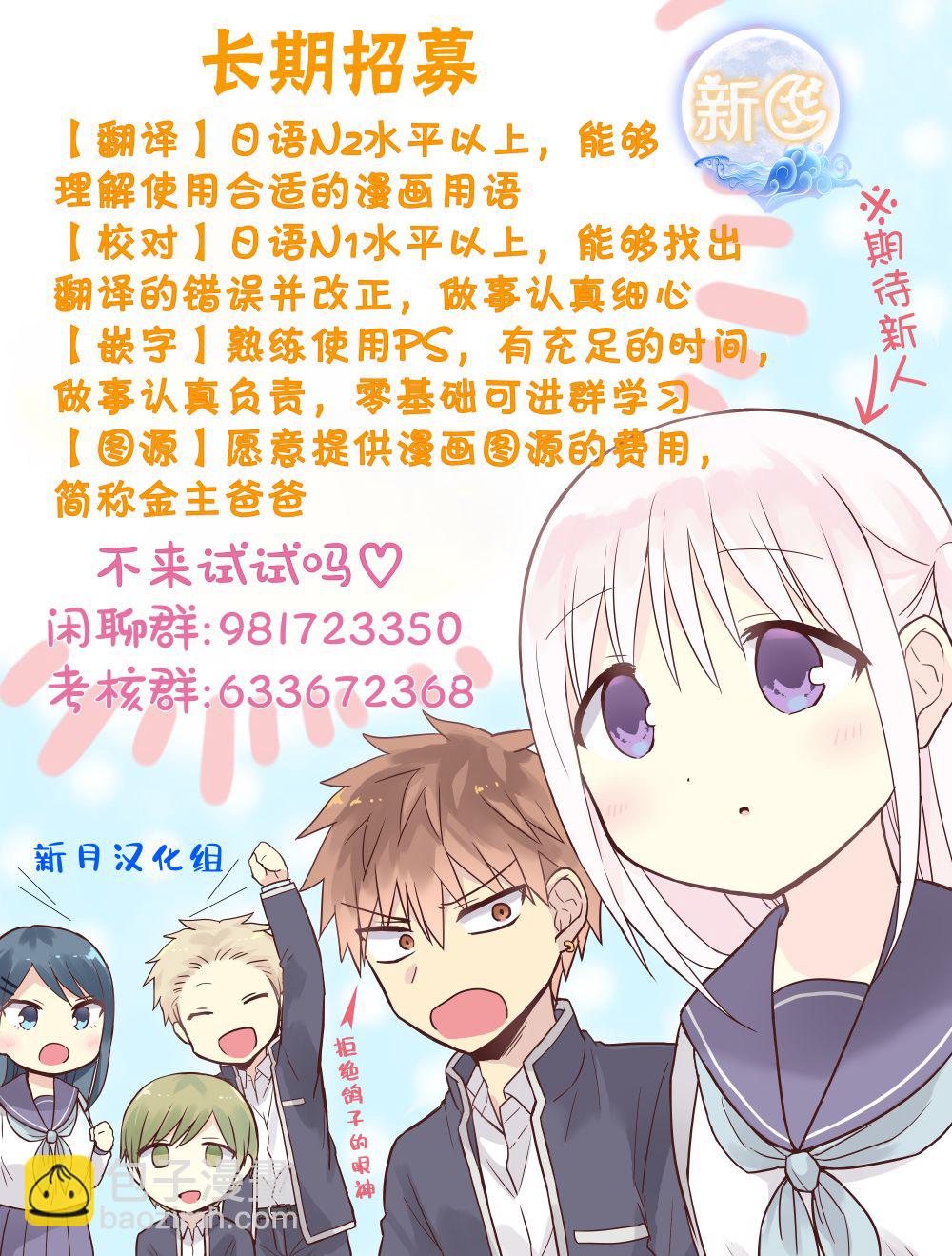 《通过扭蛋增加同伴，做成最强美少女军团》29话 第29页