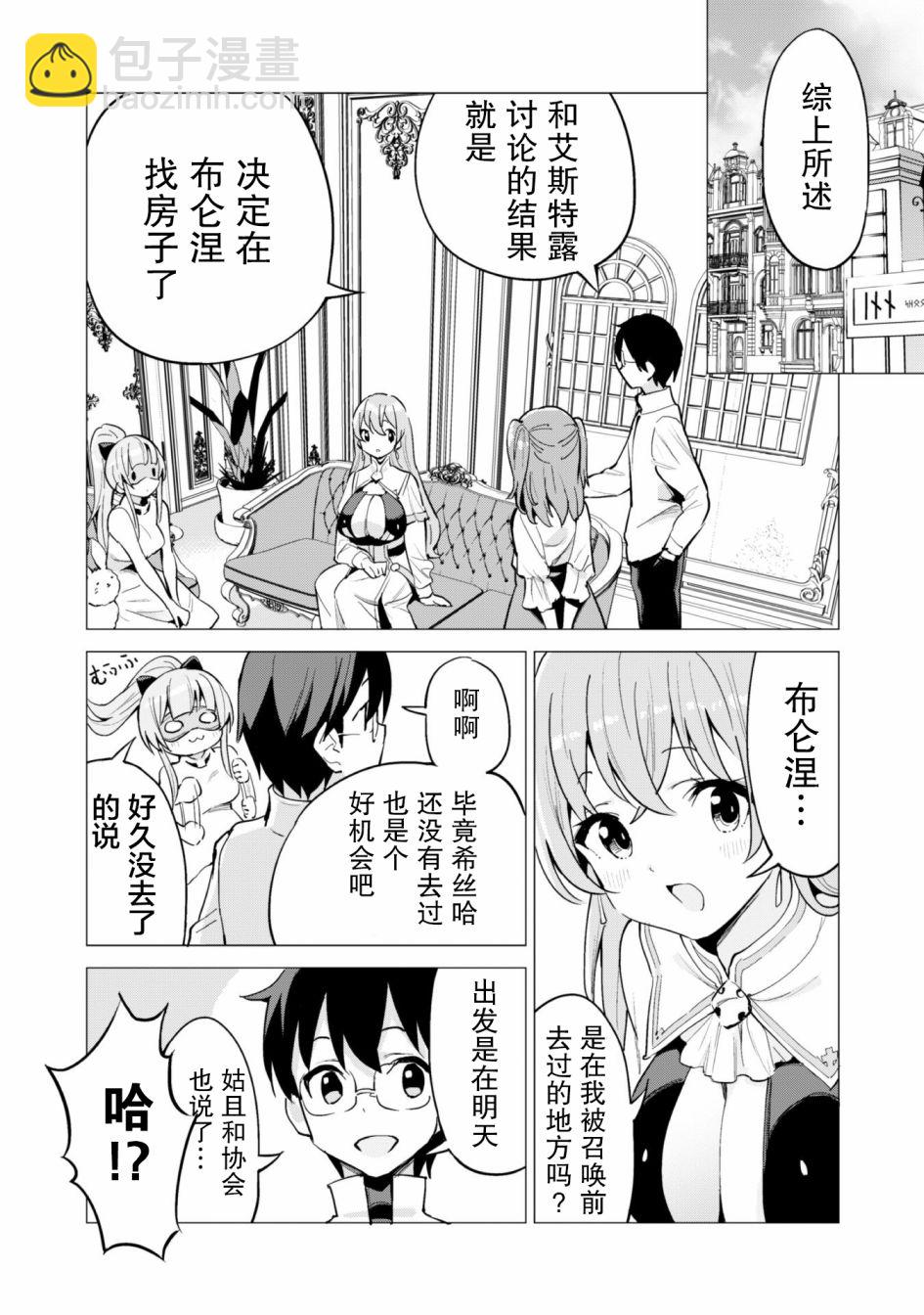 《通过扭蛋增加同伴，做成最强美少女军团》29话 第3页