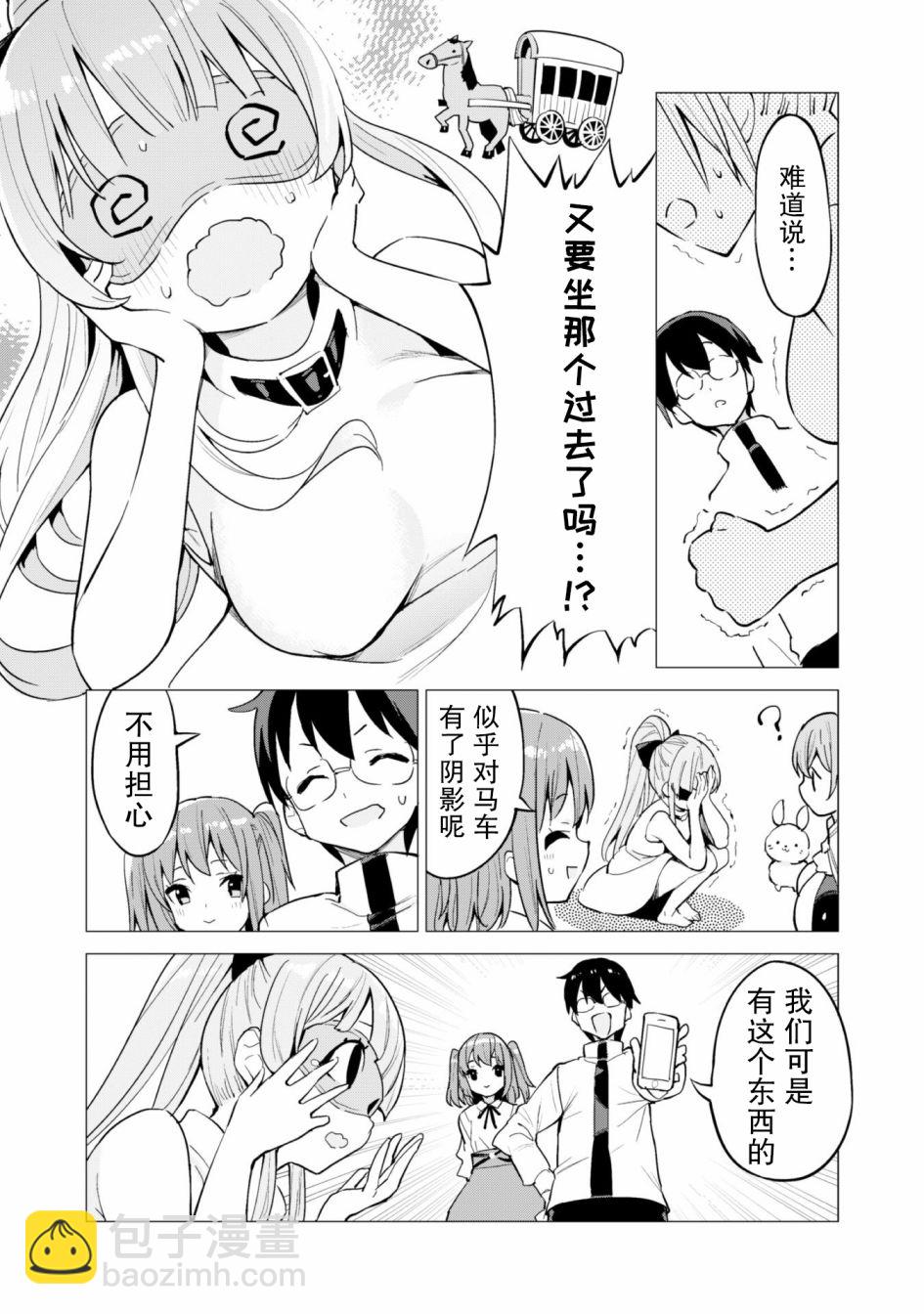 《通过扭蛋增加同伴，做成最强美少女军团》29话 第4页