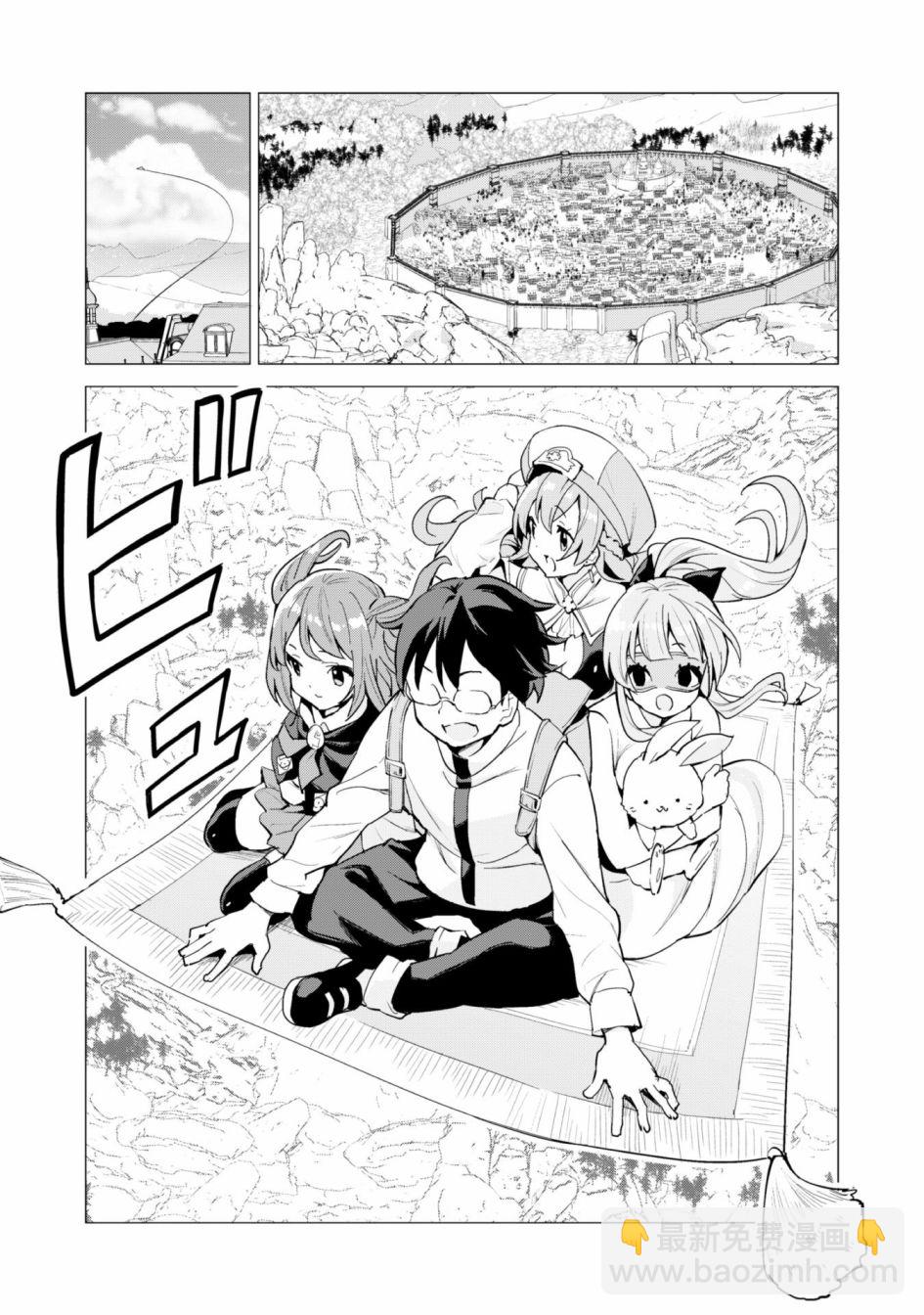 《通过扭蛋增加同伴，做成最强美少女军团》29话 第5页