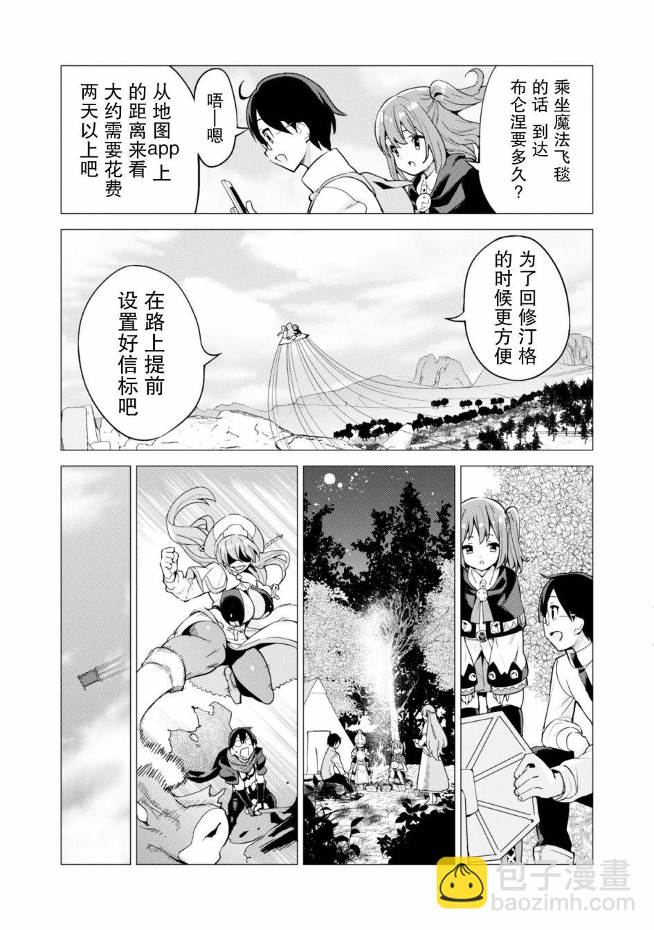 《通过扭蛋增加同伴，做成最强美少女军团》29话 第6页