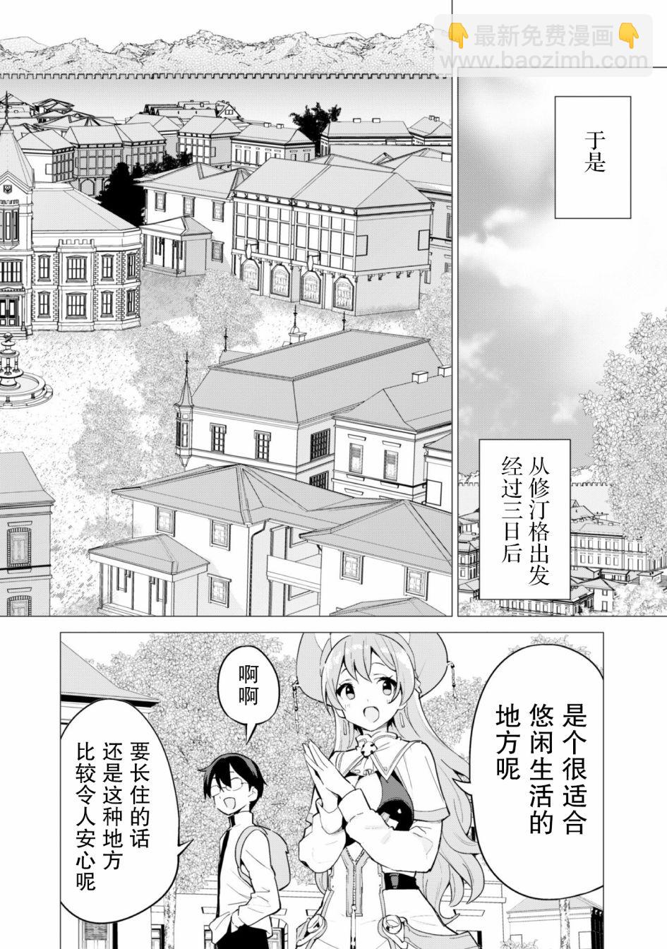 《通过扭蛋增加同伴，做成最强美少女军团》29话 第7页