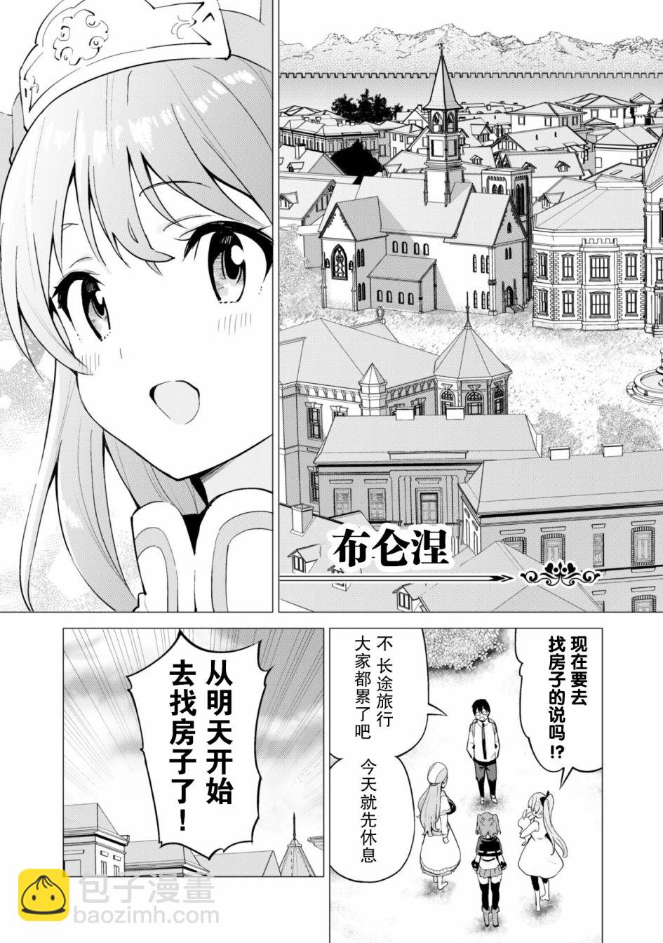 《通过扭蛋增加同伴，做成最强美少女军团》29话 第8页