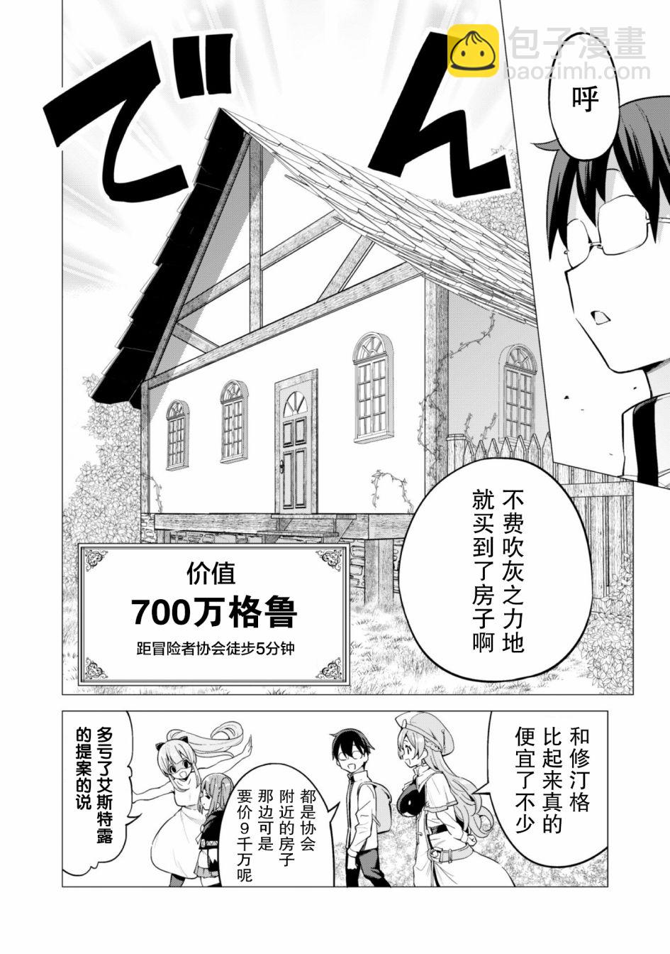 《通过扭蛋增加同伴，做成最强美少女军团》29话 第9页