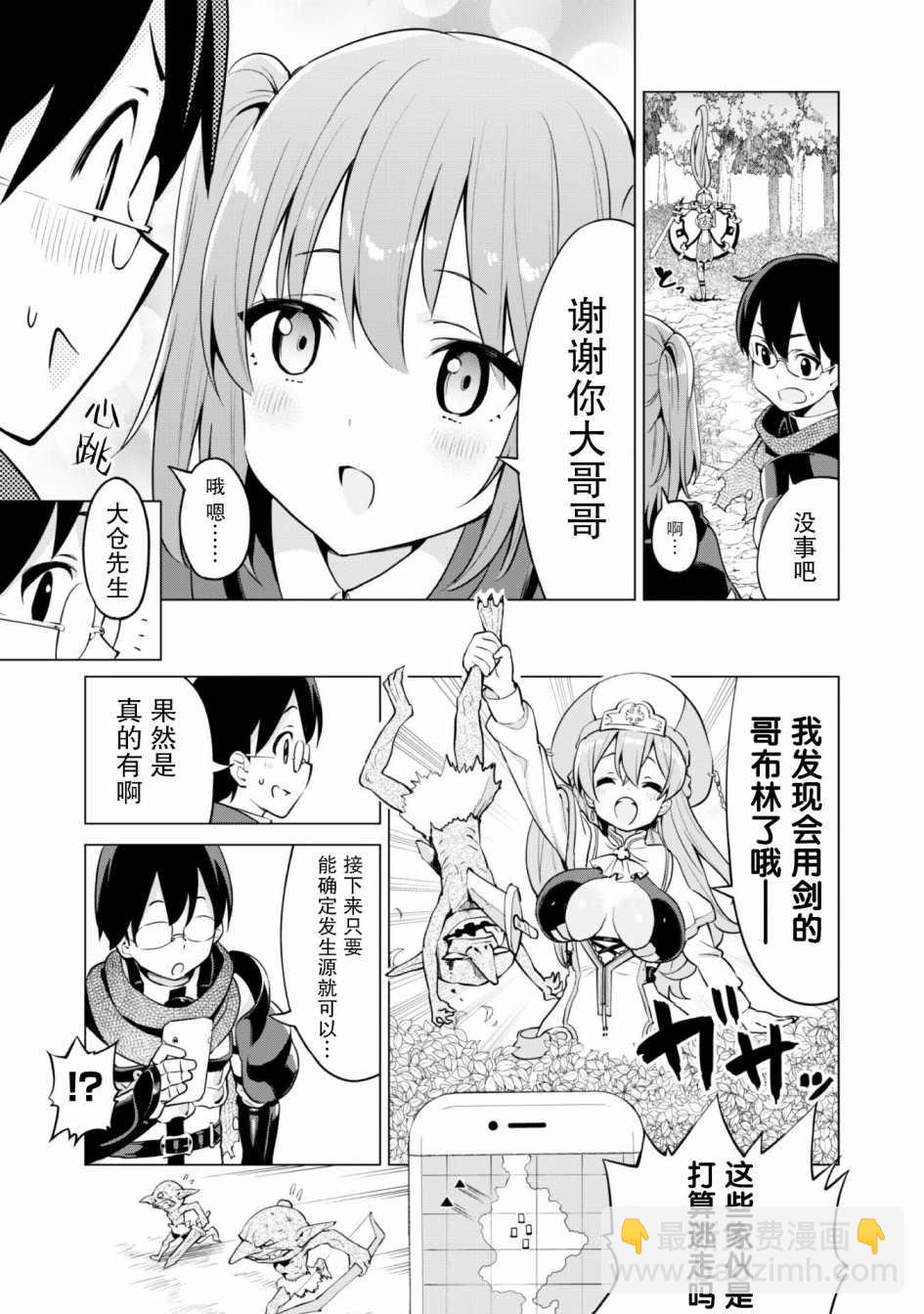 《通过扭蛋增加同伴，做成最强美少女军团》第30话 第12页