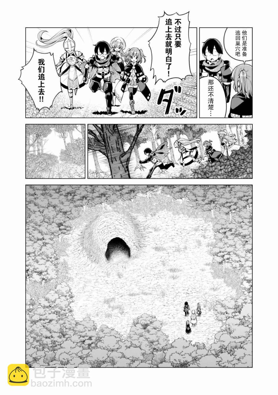 《通过扭蛋增加同伴，做成最强美少女军团》第30话 第13页