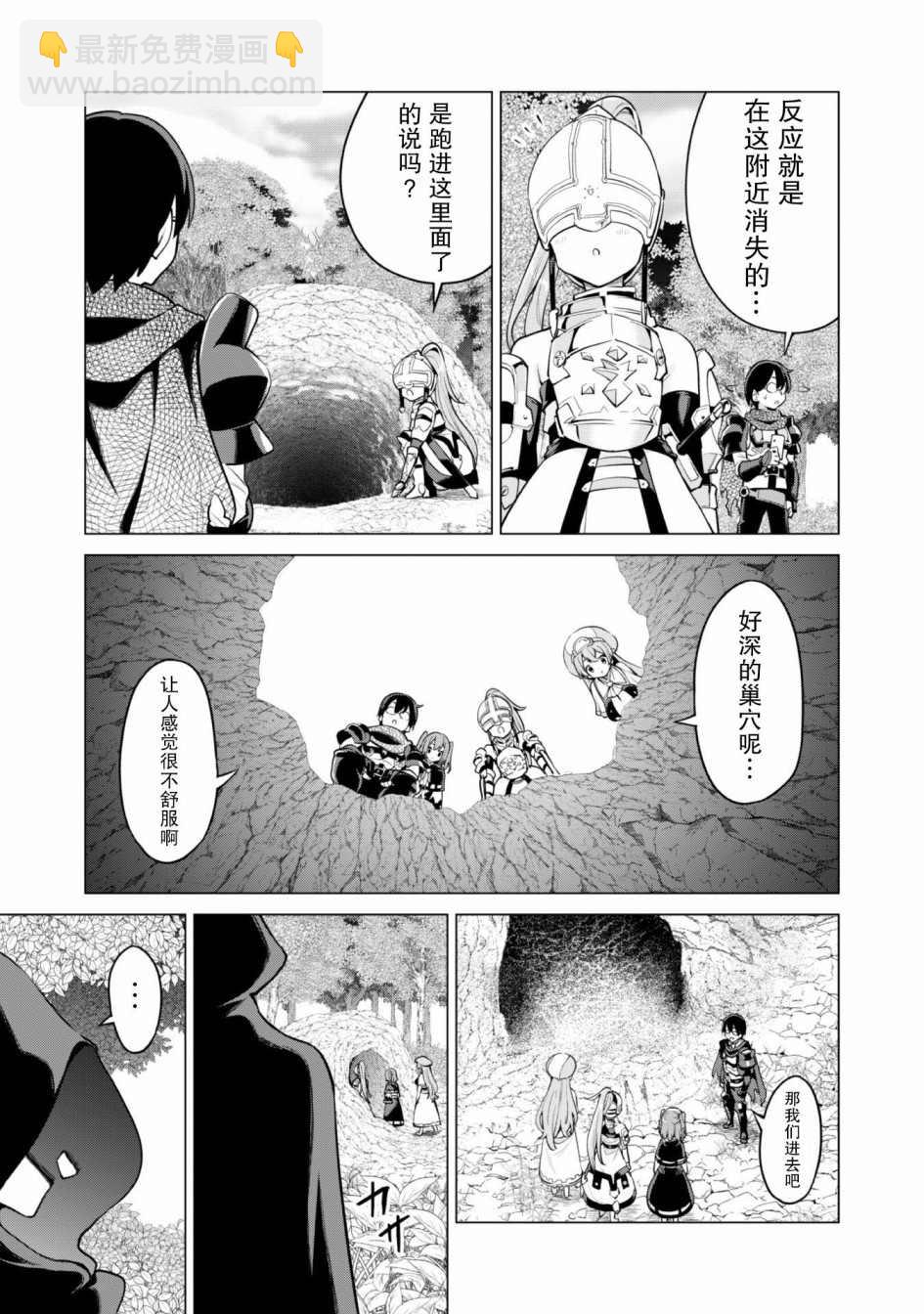 《通过扭蛋增加同伴，做成最强美少女军团》第30话 第14页