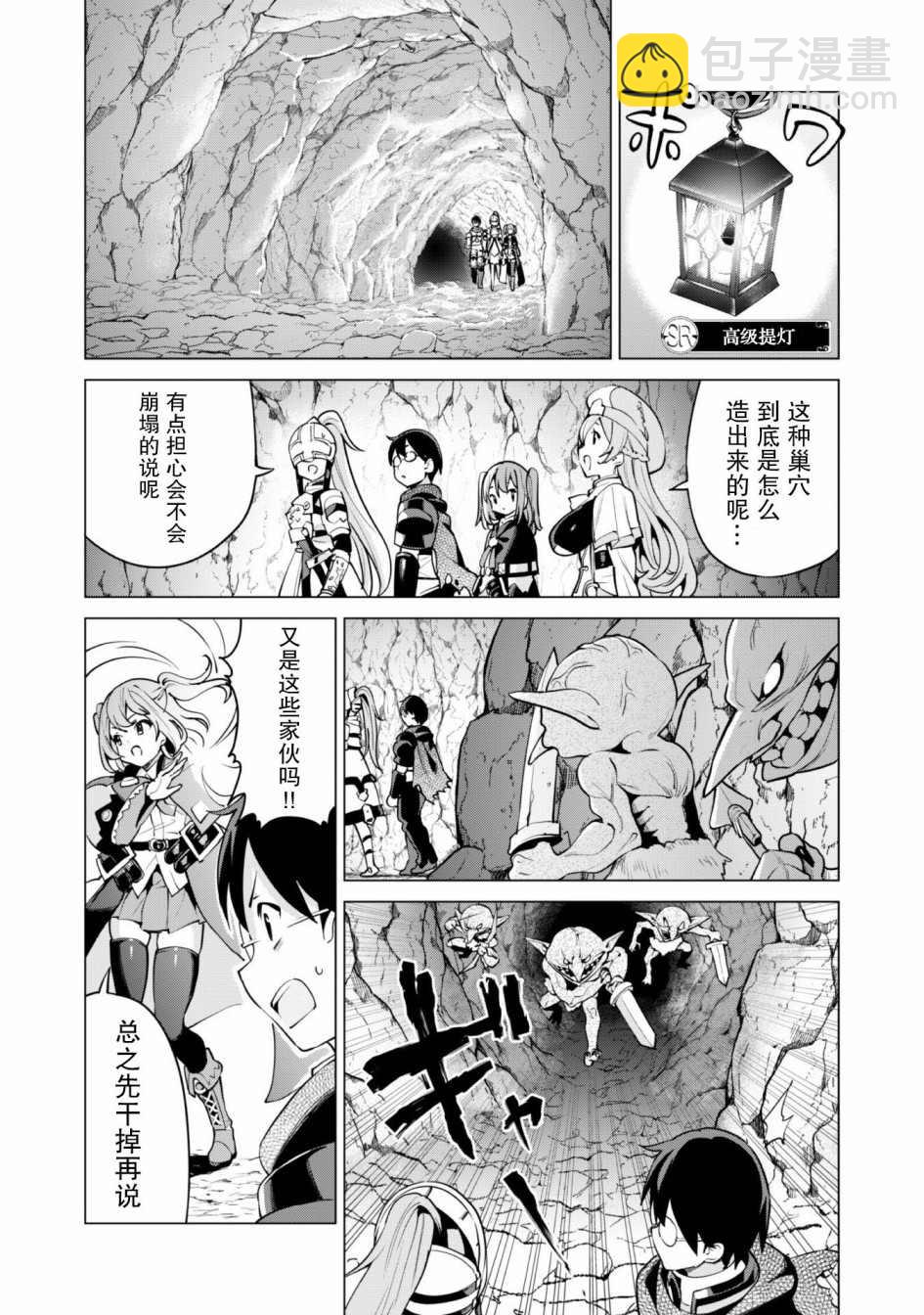 《通过扭蛋增加同伴，做成最强美少女军团》第30话 第15页