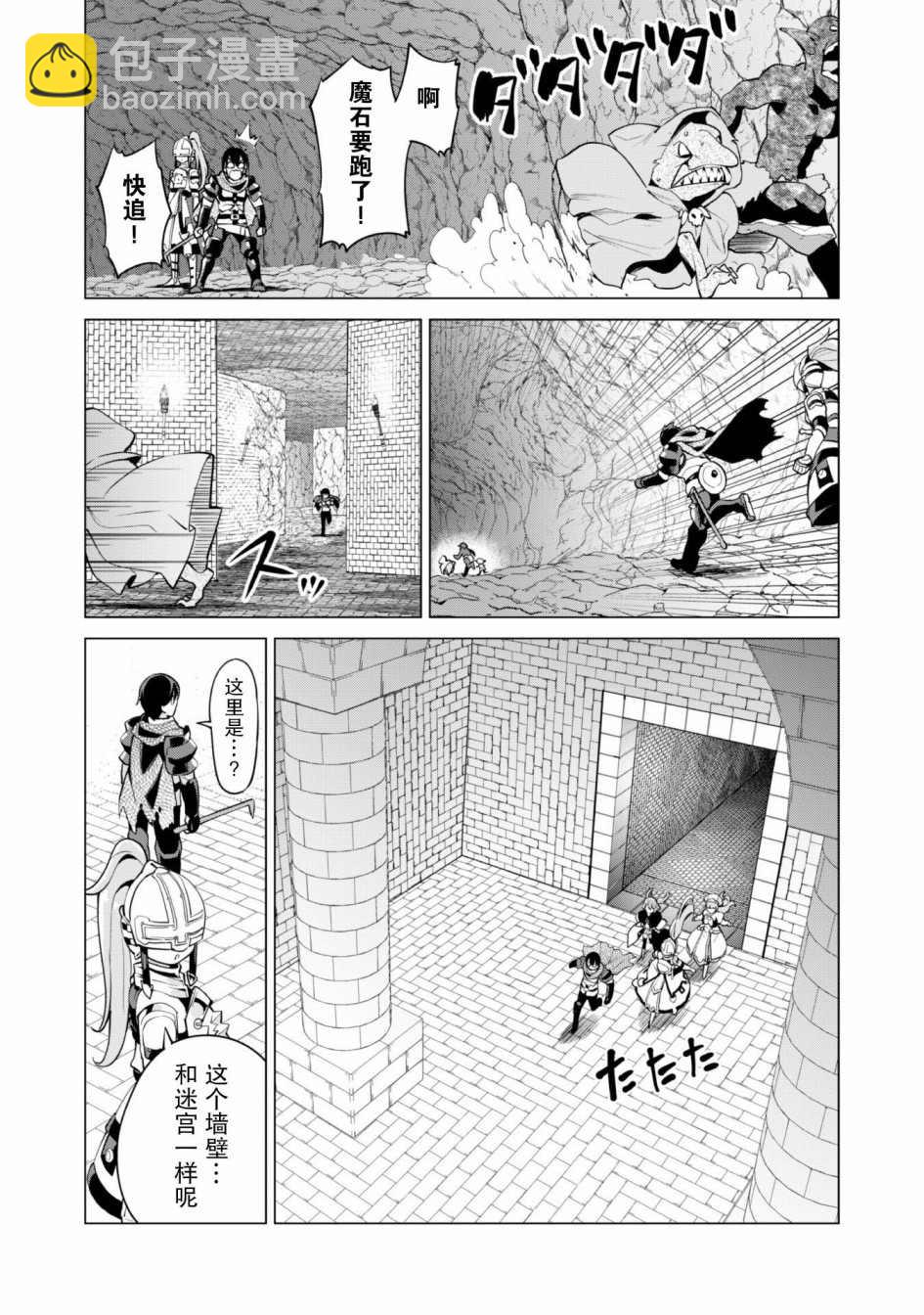 《通过扭蛋增加同伴，做成最强美少女军团》第30话 第19页