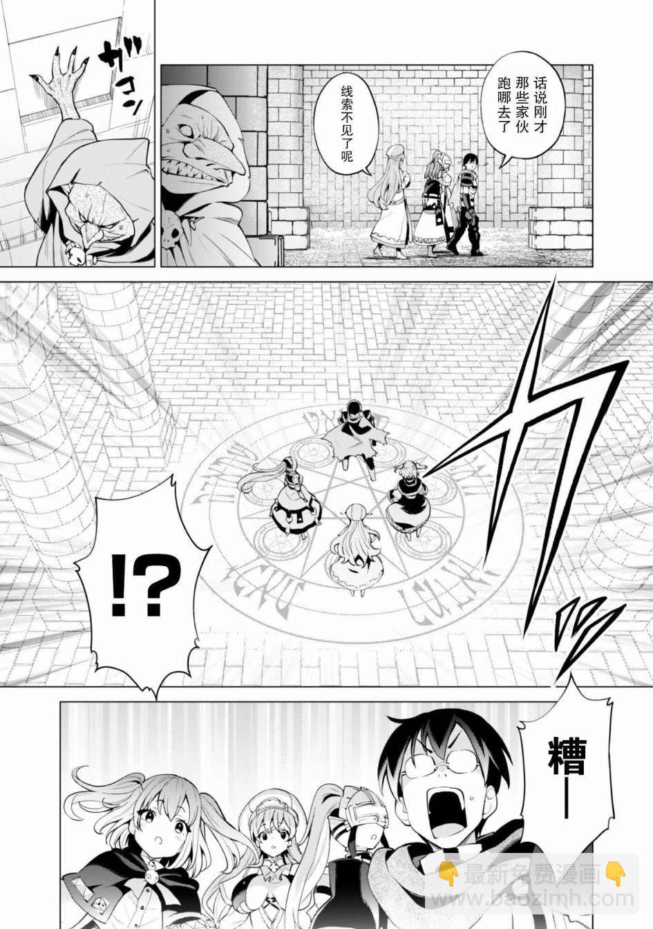 《通过扭蛋增加同伴，做成最强美少女军团》第30话 第20页