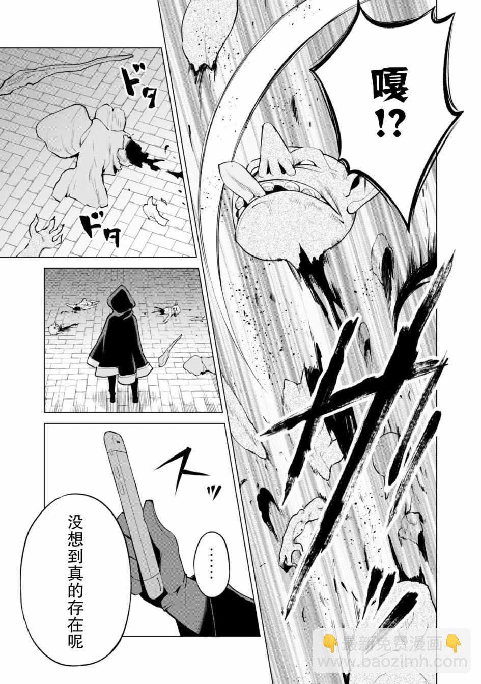 《通过扭蛋增加同伴，做成最强美少女军团》第30话 第22页