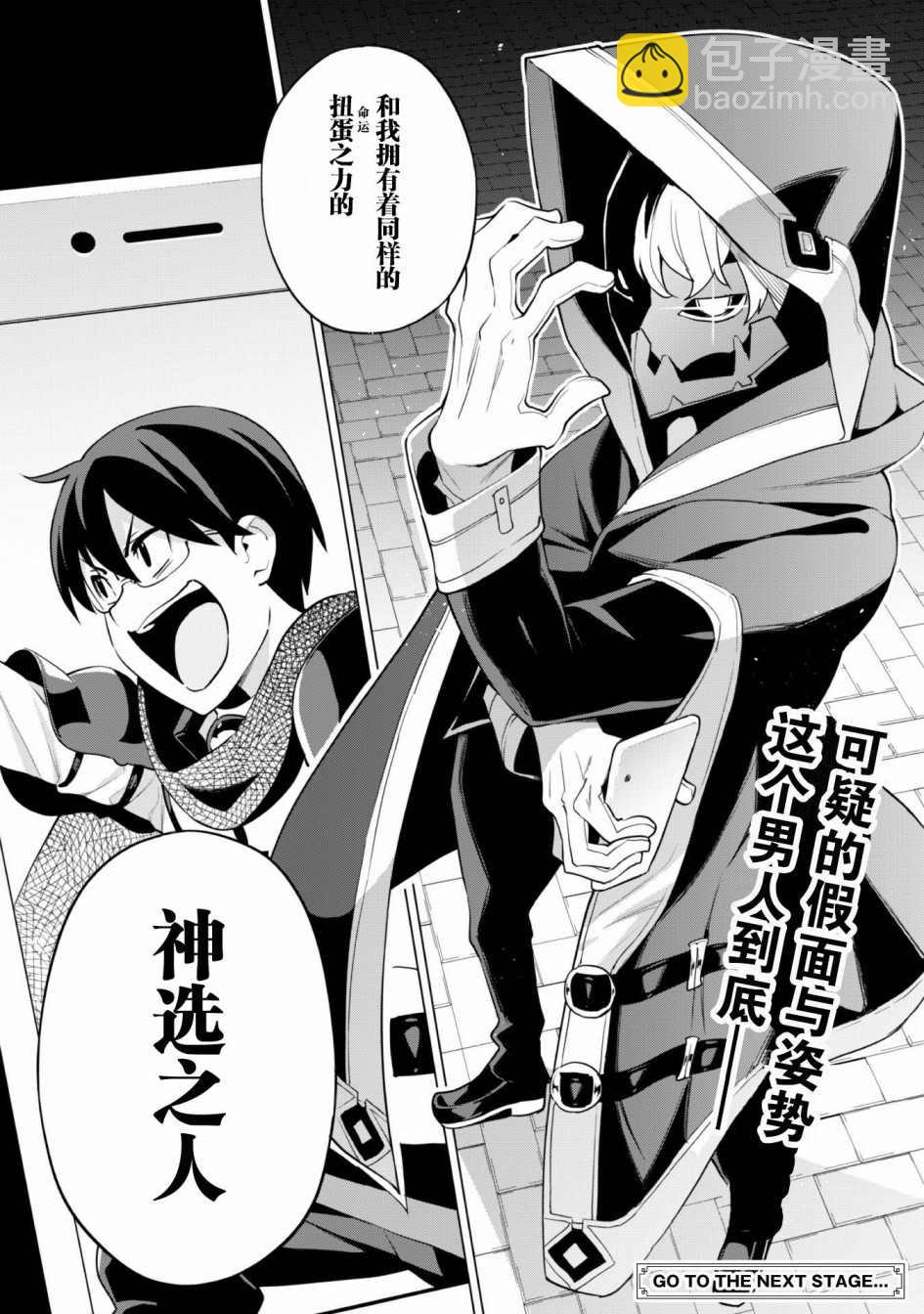 《通过扭蛋增加同伴，做成最强美少女军团》第30话 第23页