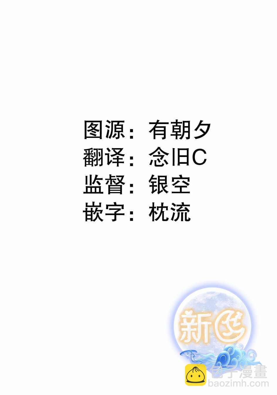 《通过扭蛋增加同伴，做成最强美少女军团》第30话 第24页