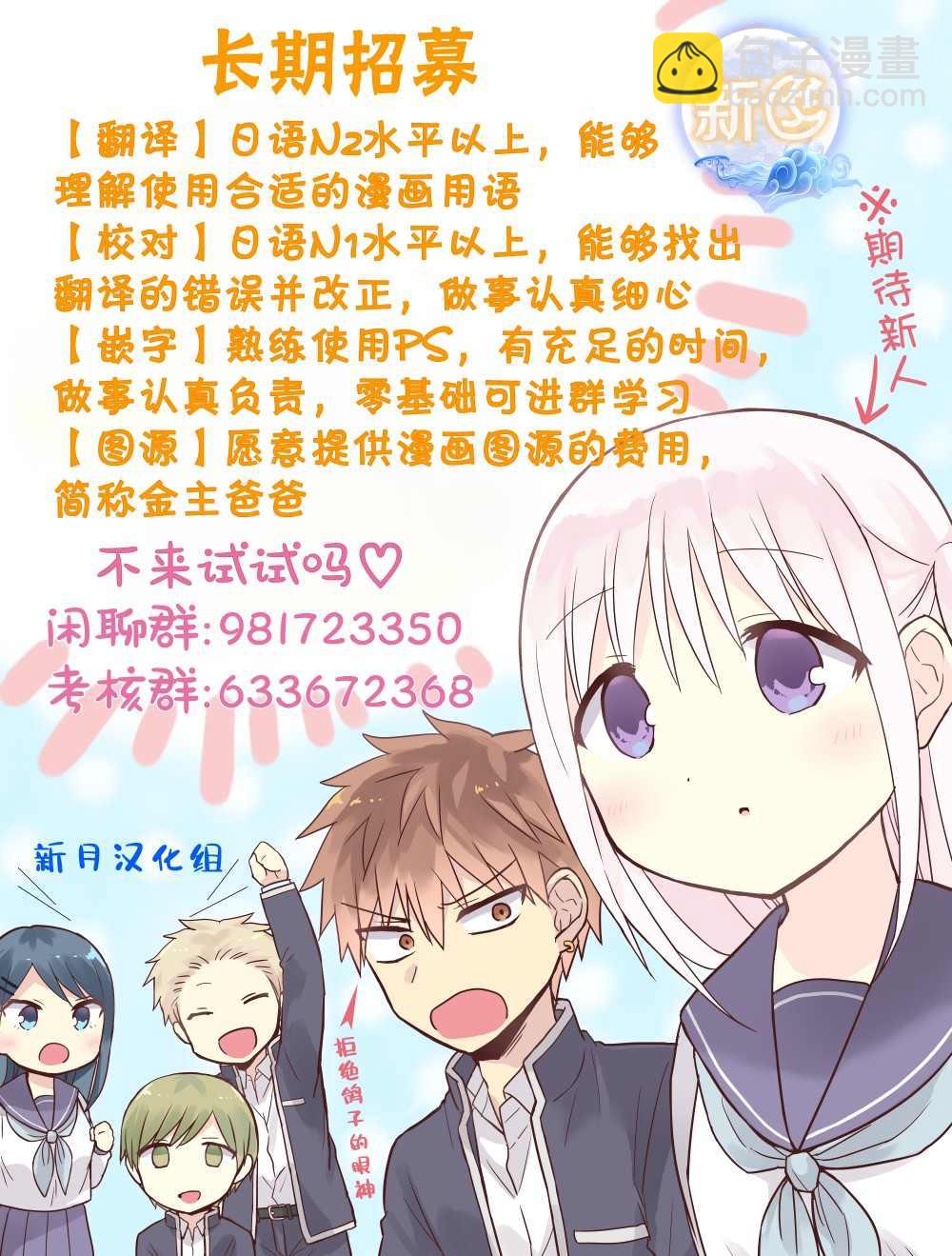 《通过扭蛋增加同伴，做成最强美少女军团》第30话 第26页
