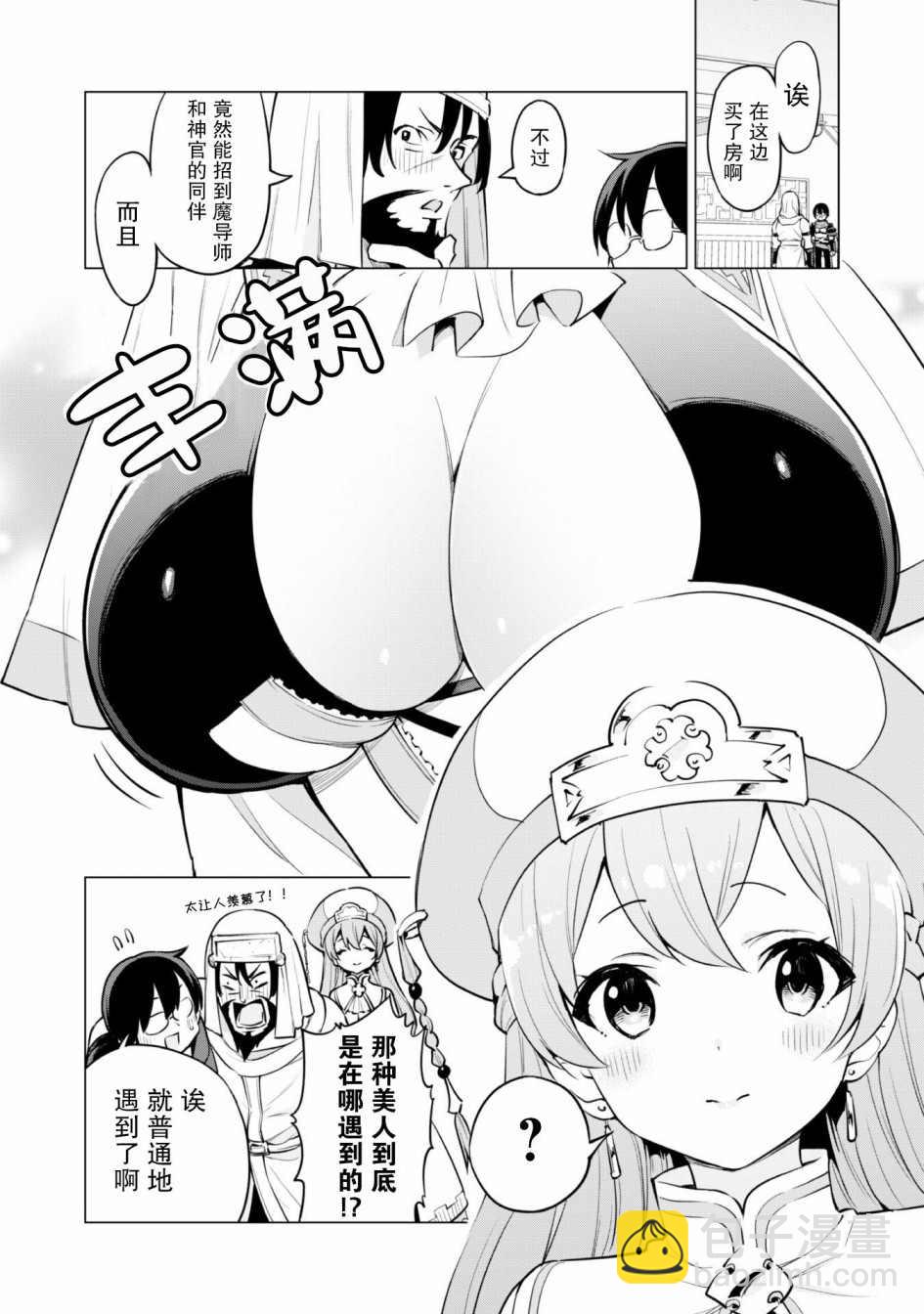 《通过扭蛋增加同伴，做成最强美少女军团》第30话 第3页