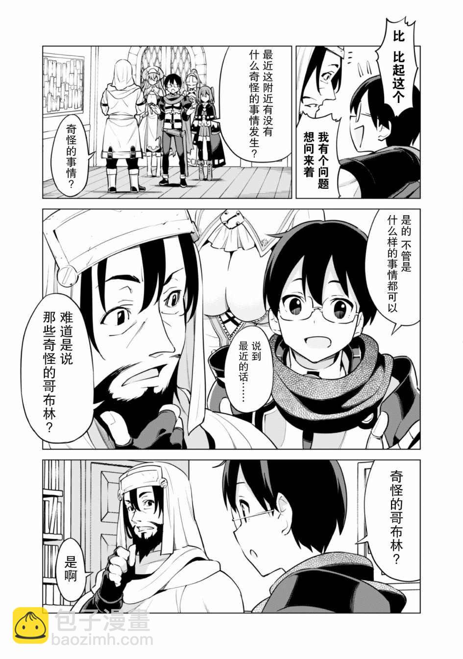 《通过扭蛋增加同伴，做成最强美少女军团》第30话 第4页