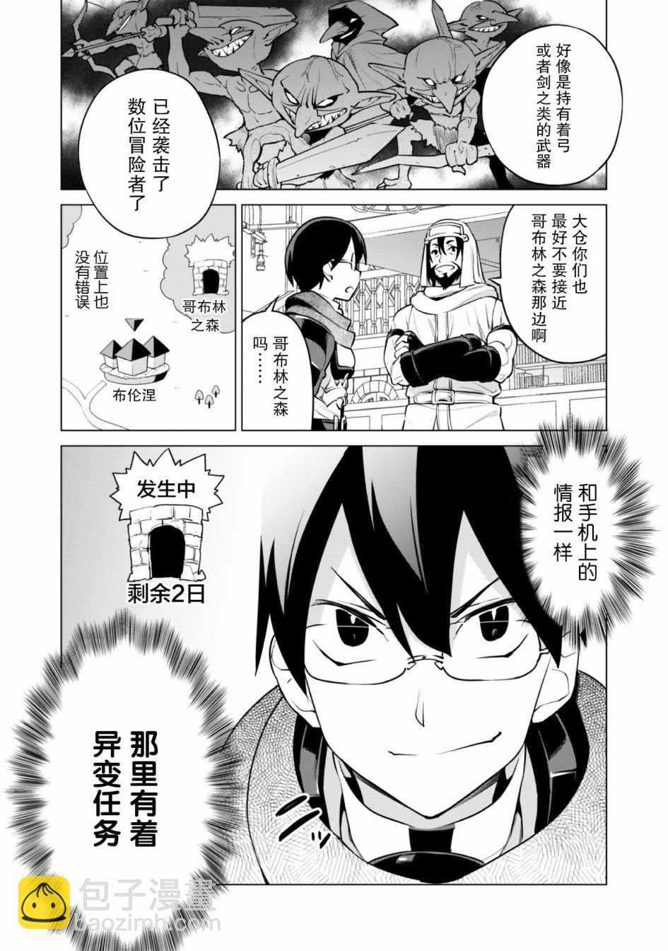 《通过扭蛋增加同伴，做成最强美少女军团》第30话 第5页