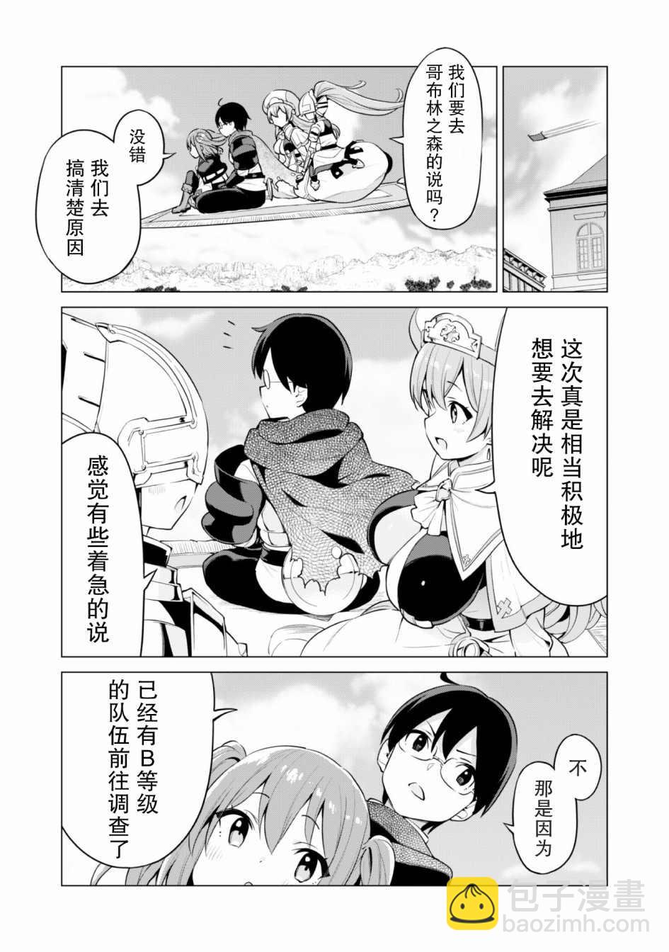 《通过扭蛋增加同伴，做成最强美少女军团》第30话 第6页