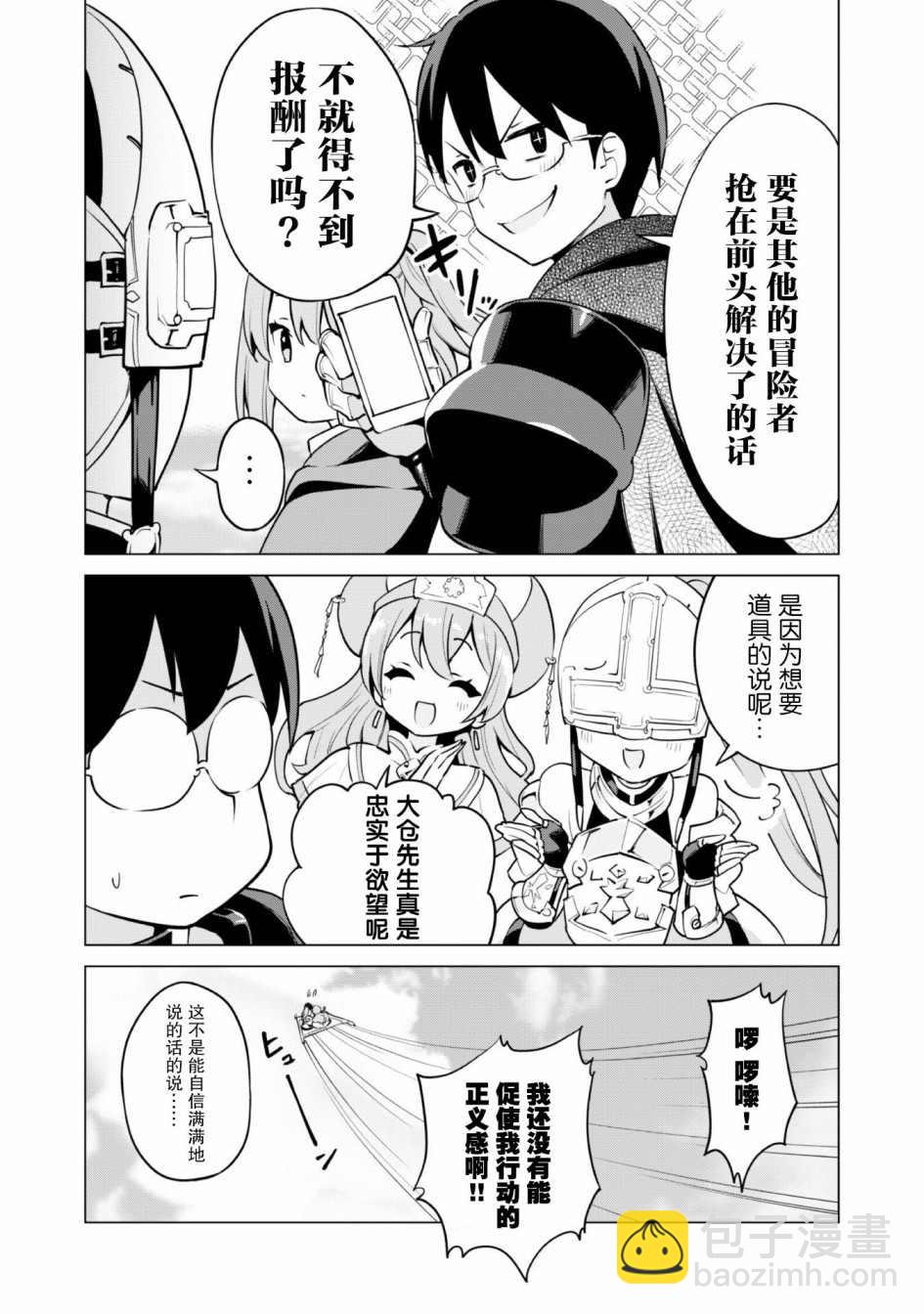 《通过扭蛋增加同伴，做成最强美少女军团》第30话 第7页