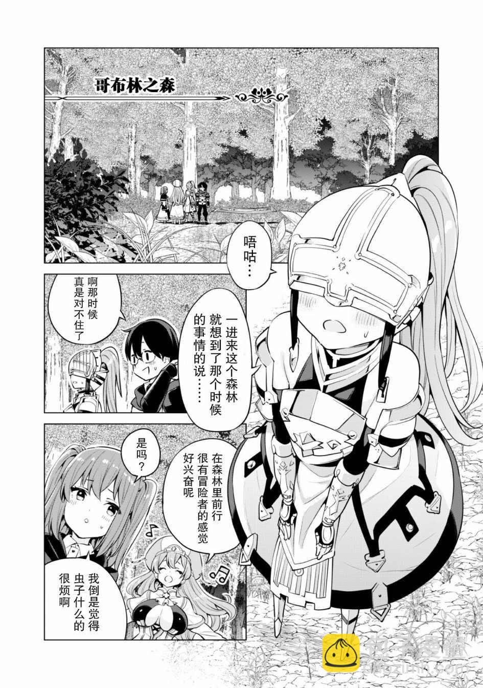 《通过扭蛋增加同伴，做成最强美少女军团》第30话 第8页