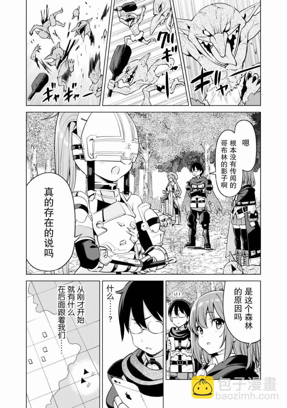 《通过扭蛋增加同伴，做成最强美少女军团》第30话 第9页