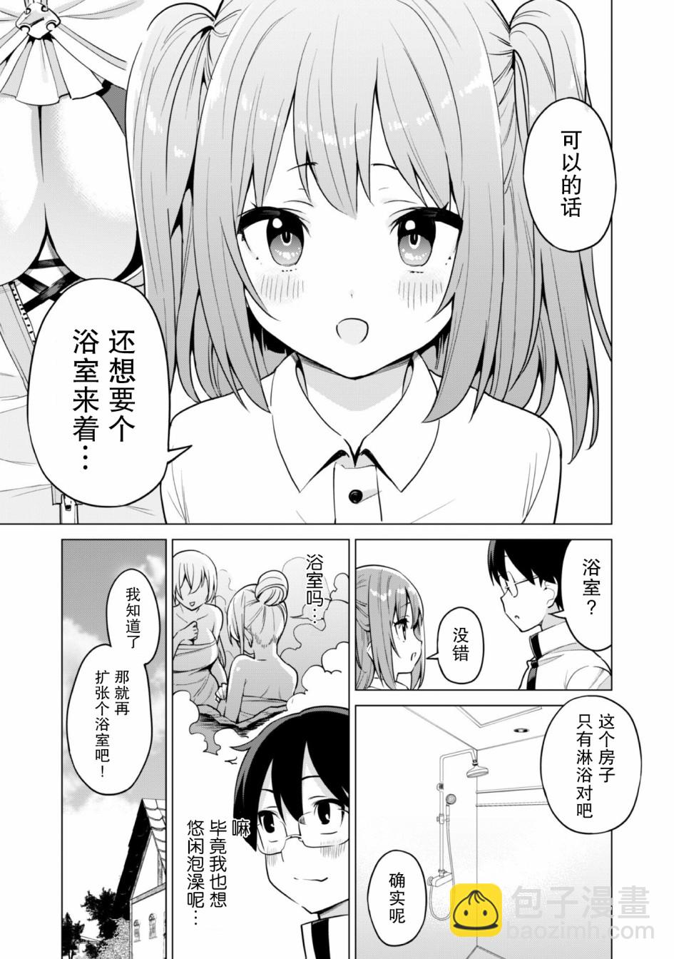 《通过扭蛋增加同伴，做成最强美少女军团》第29话 第10页