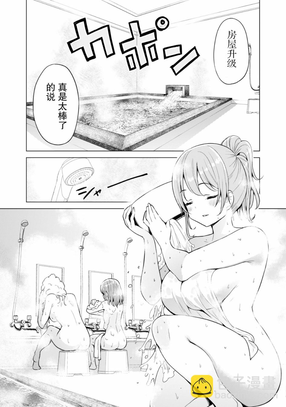 《通过扭蛋增加同伴，做成最强美少女军团》第29话 第12页