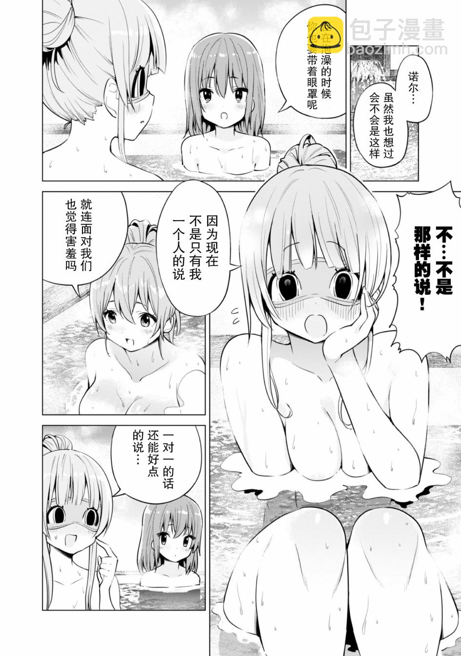 《通过扭蛋增加同伴，做成最强美少女军团》第29话 第13页