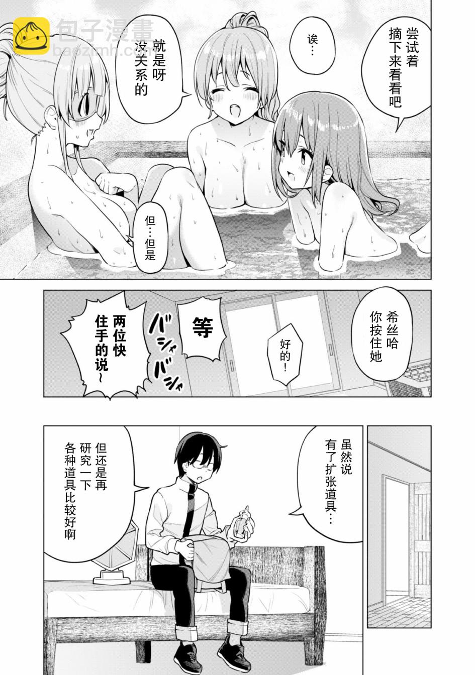 《通过扭蛋增加同伴，做成最强美少女军团》第29话 第14页
