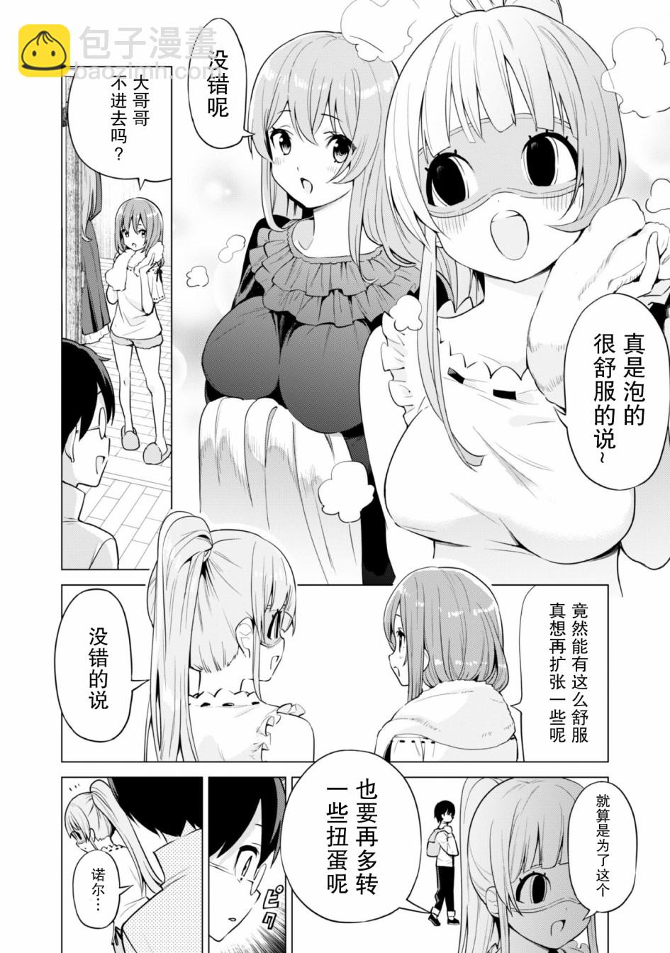 《通过扭蛋增加同伴，做成最强美少女军团》第29话 第15页
