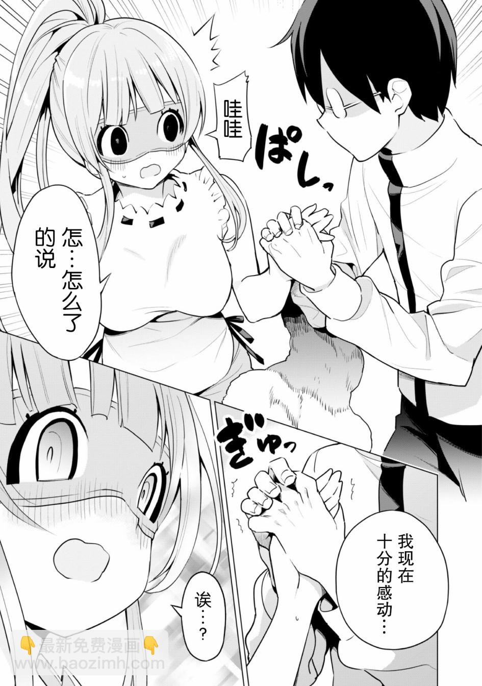 《通过扭蛋增加同伴，做成最强美少女军团》第29话 第16页