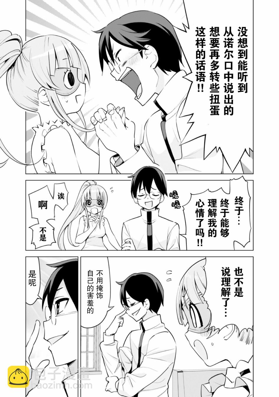 《通过扭蛋增加同伴，做成最强美少女军团》第29话 第17页