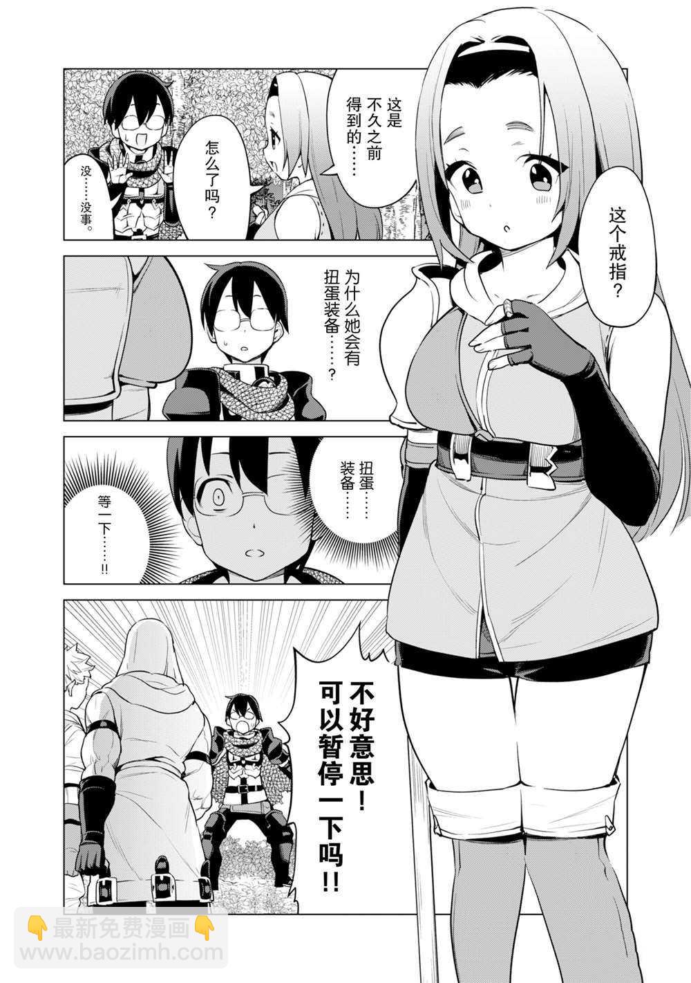 《通过扭蛋增加同伴，做成最强美少女军团》第35话 第10页
