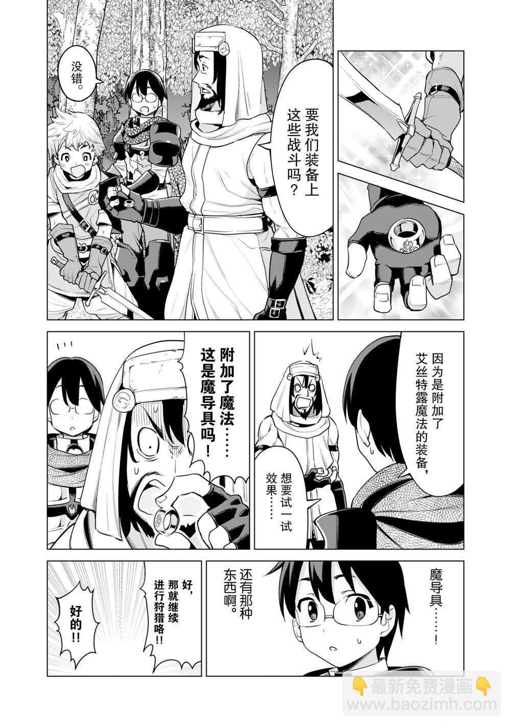 《通过扭蛋增加同伴，做成最强美少女军团》第35话 第11页