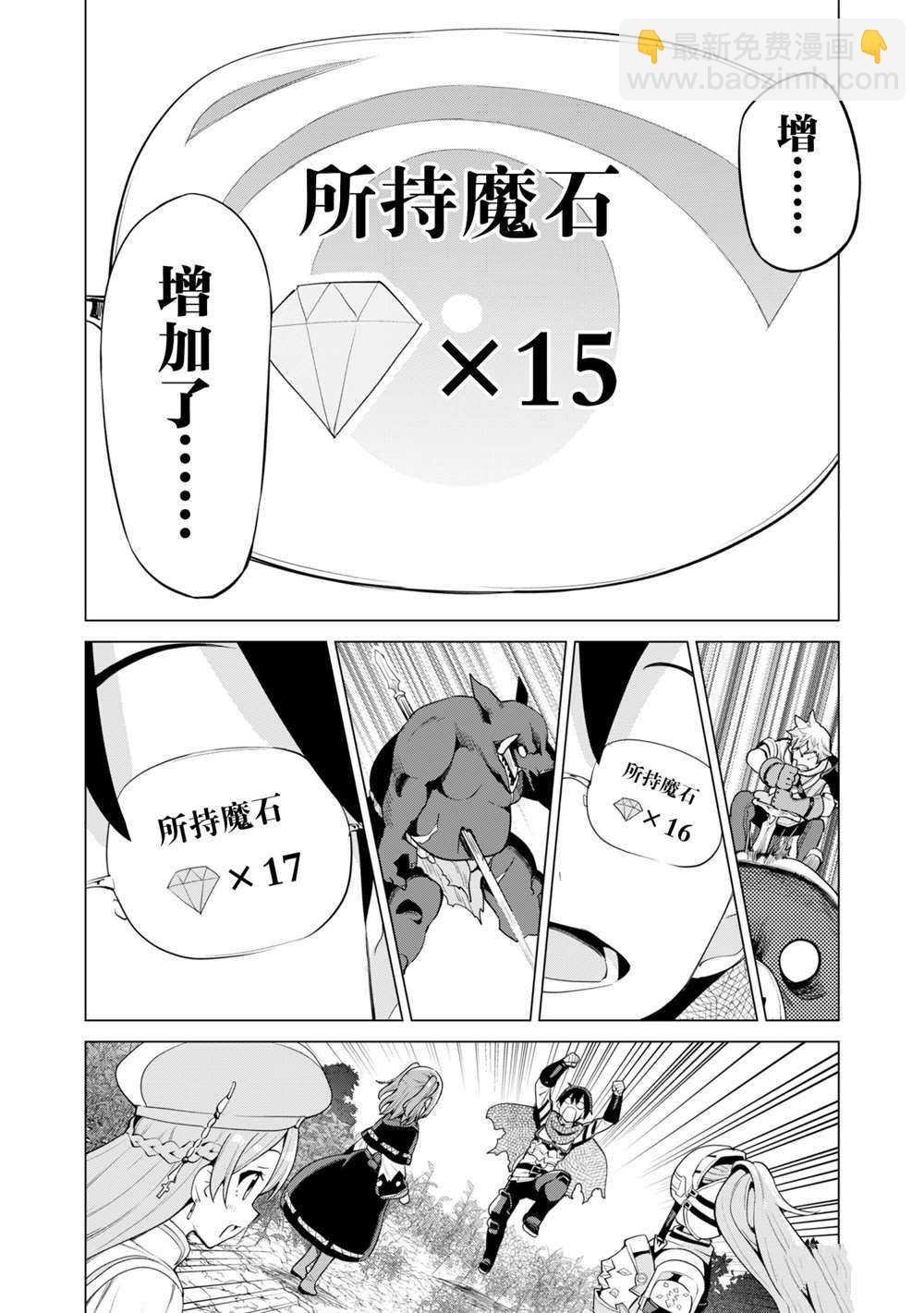 《通过扭蛋增加同伴，做成最强美少女军团》第35话 第13页