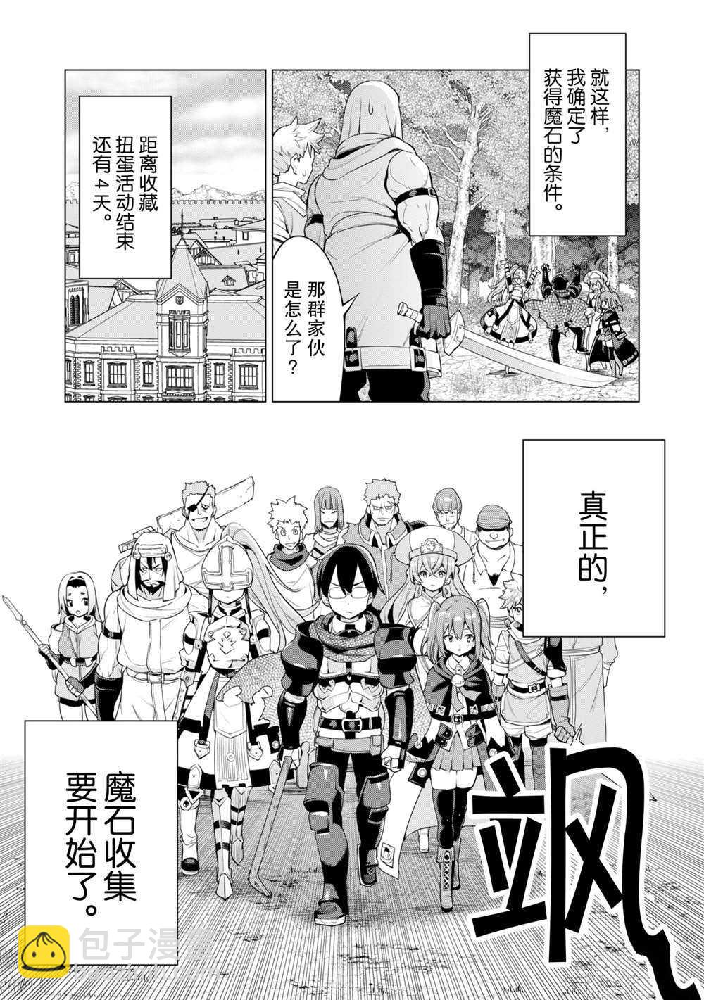 《通过扭蛋增加同伴，做成最强美少女军团》第35话 第14页