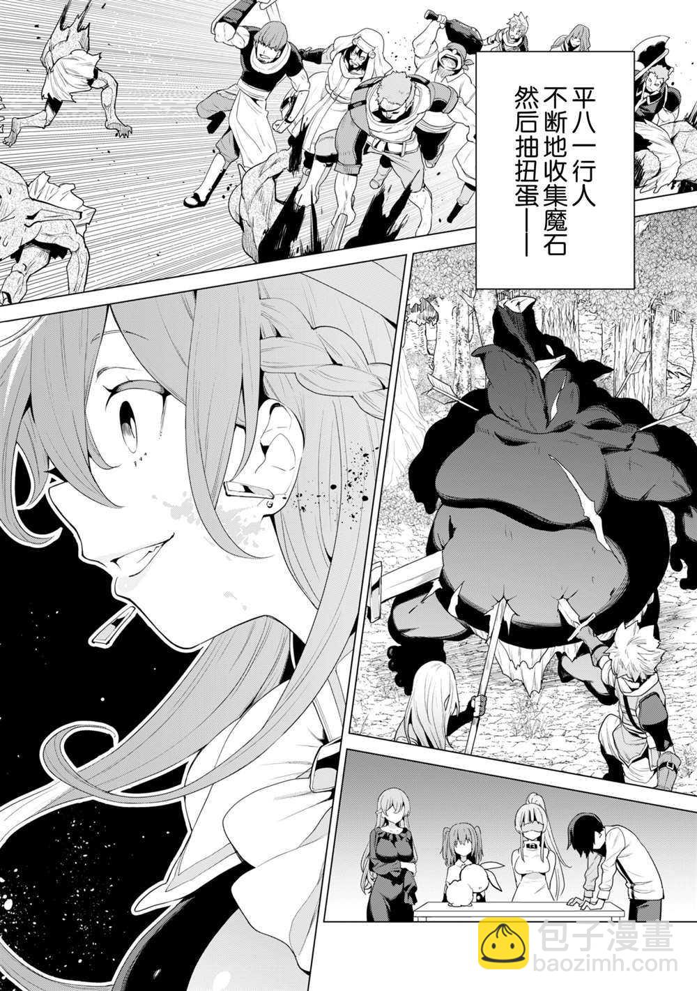 《通过扭蛋增加同伴，做成最强美少女军团》第35话 第15页