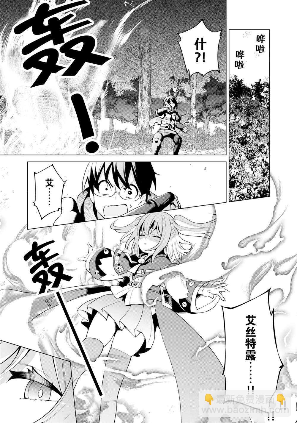 《通过扭蛋增加同伴，做成最强美少女军团》第35话 第18页
