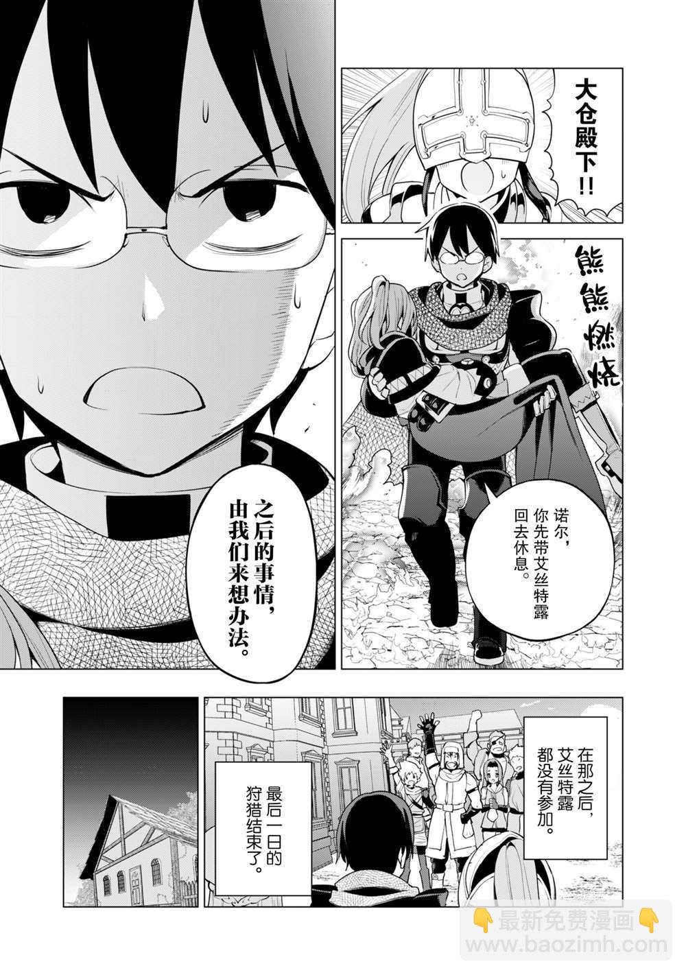 《通过扭蛋增加同伴，做成最强美少女军团》第35话 第20页