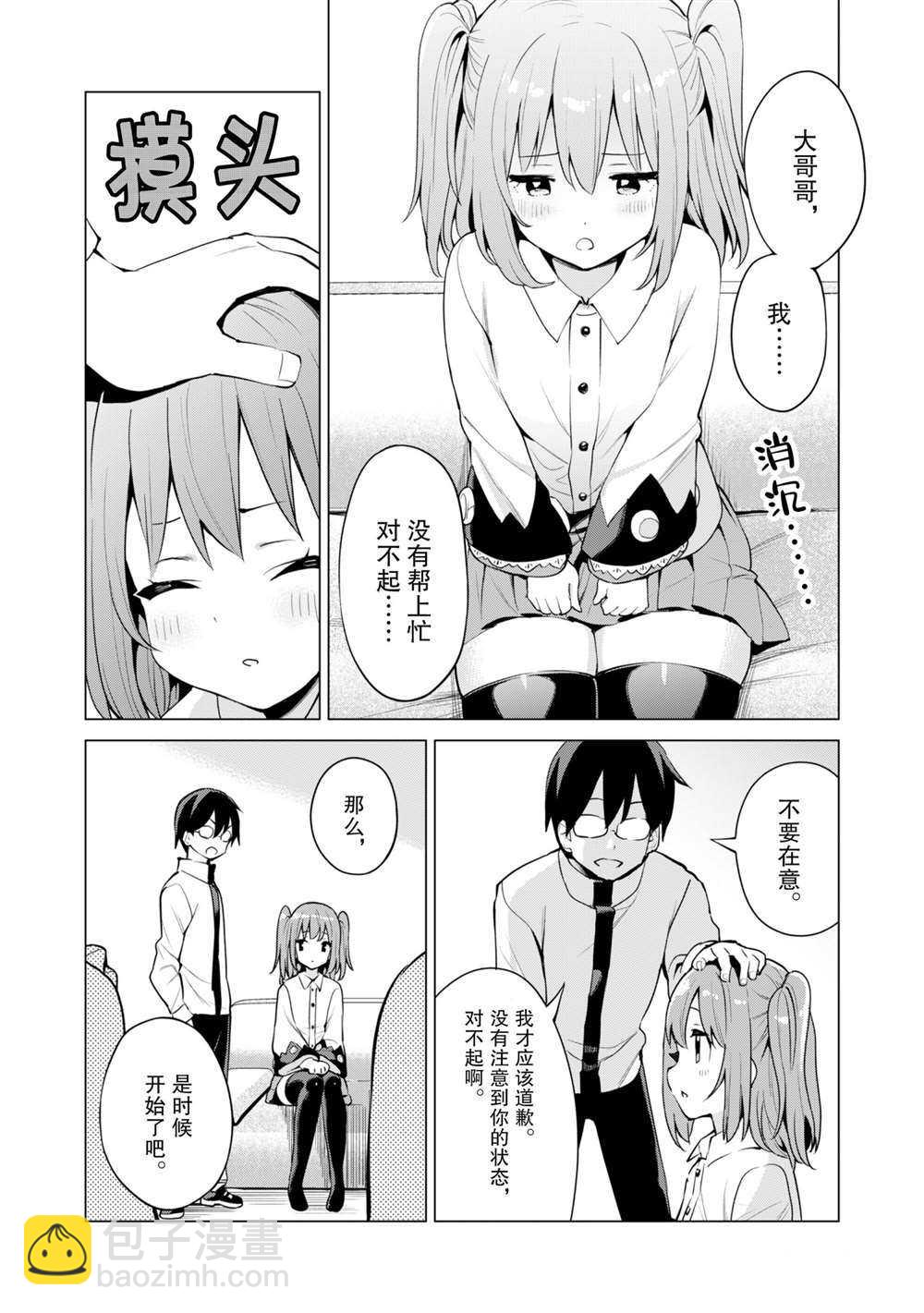《通过扭蛋增加同伴，做成最强美少女军团》第35话 第21页