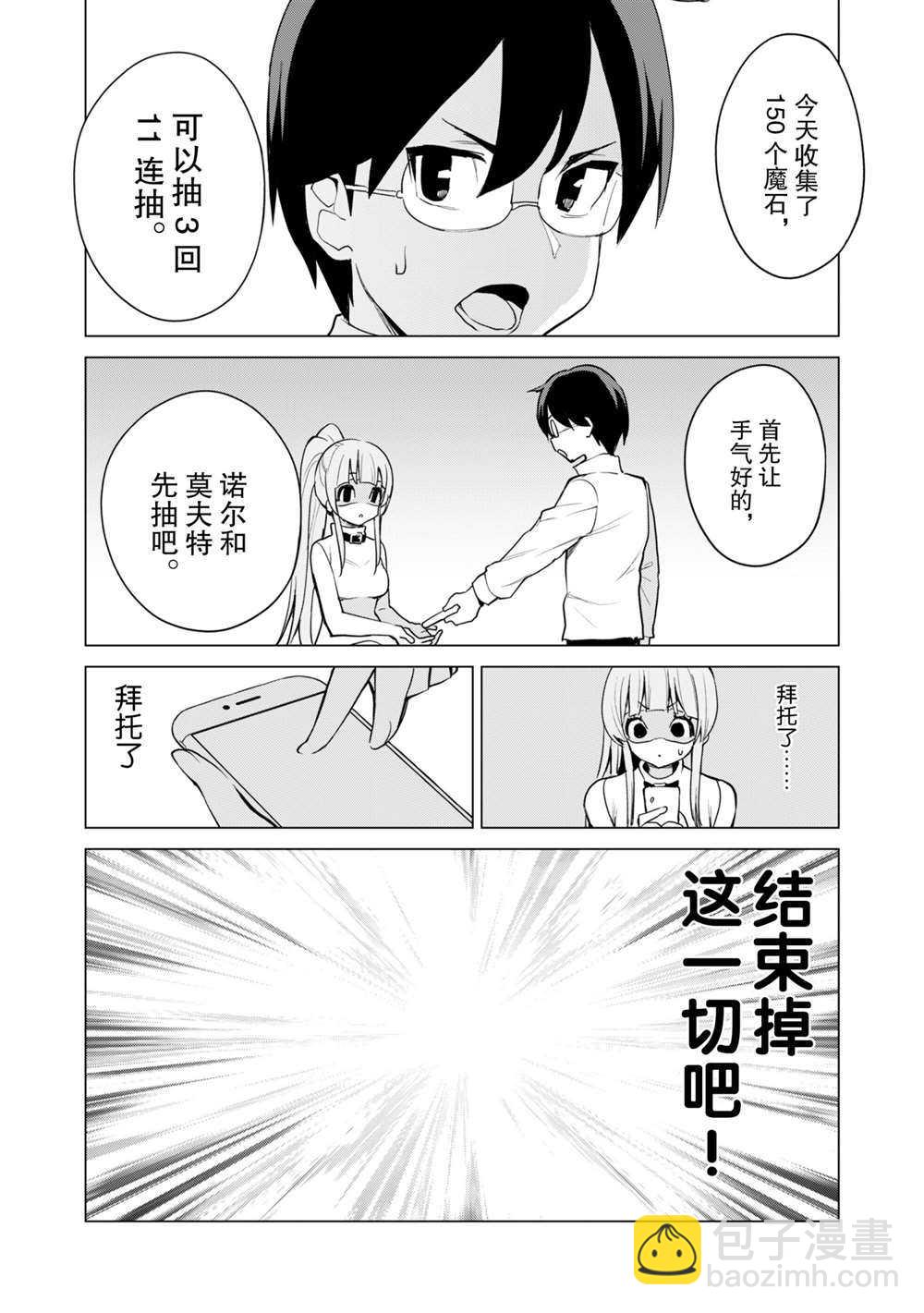 《通过扭蛋增加同伴，做成最强美少女军团》第35话 第22页