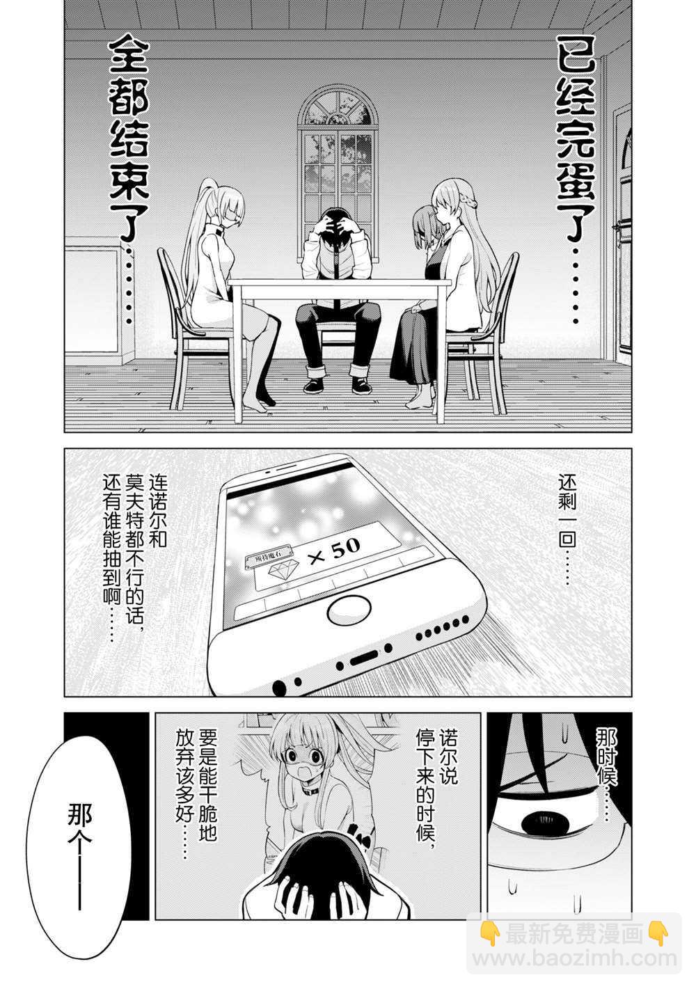 《通过扭蛋增加同伴，做成最强美少女军团》第35话 第24页