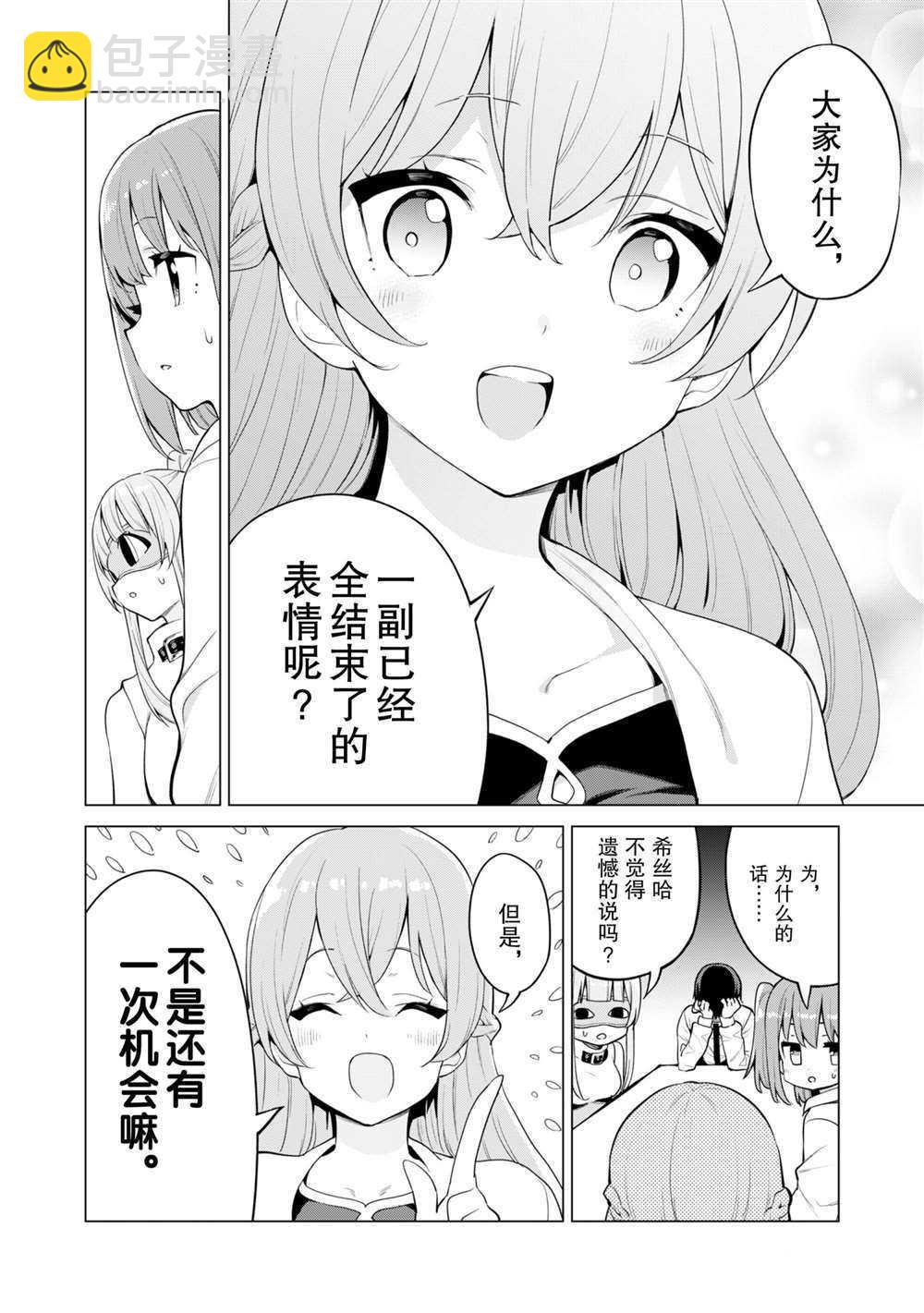 《通过扭蛋增加同伴，做成最强美少女军团》第35话 第25页