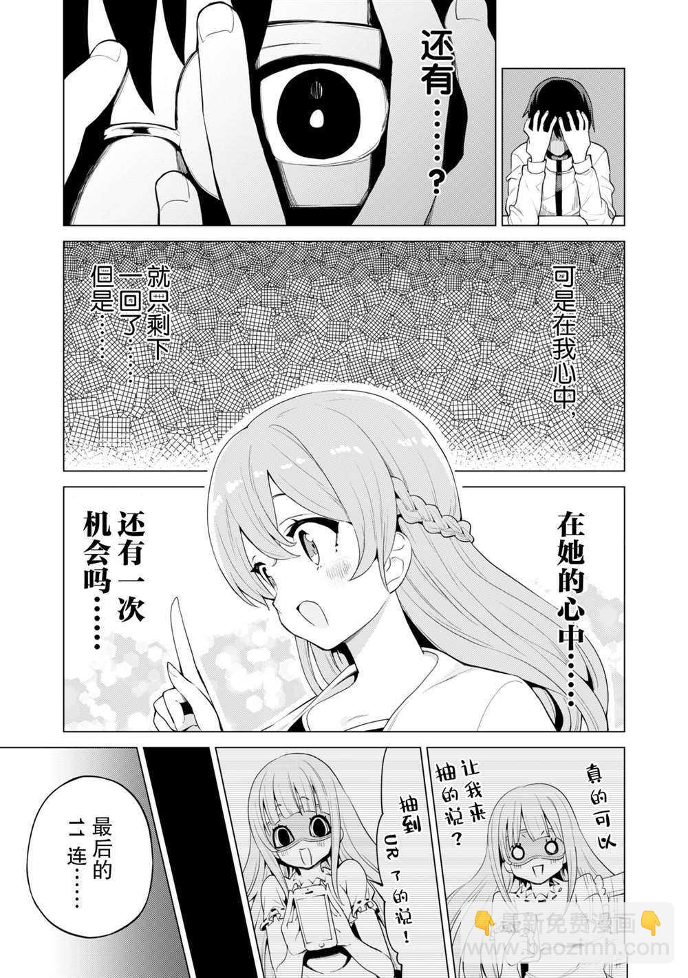 《通过扭蛋增加同伴，做成最强美少女军团》第35话 第26页