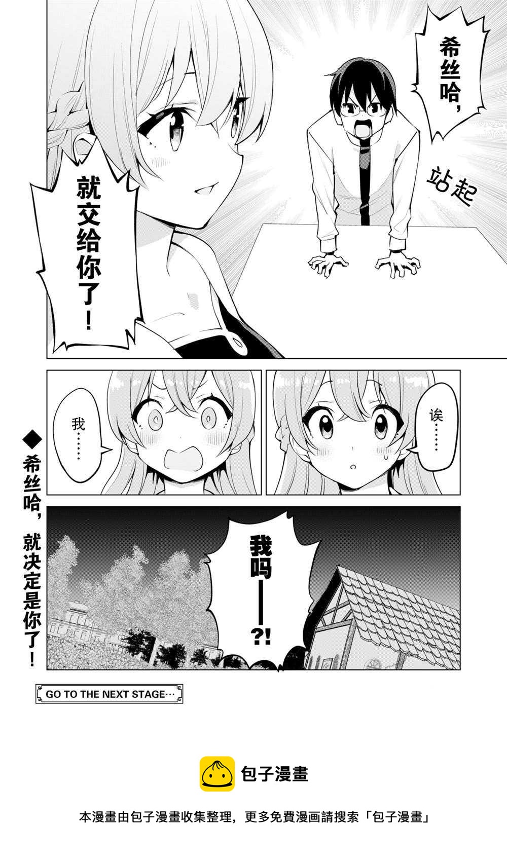《通过扭蛋增加同伴，做成最强美少女军团》第35话 第27页