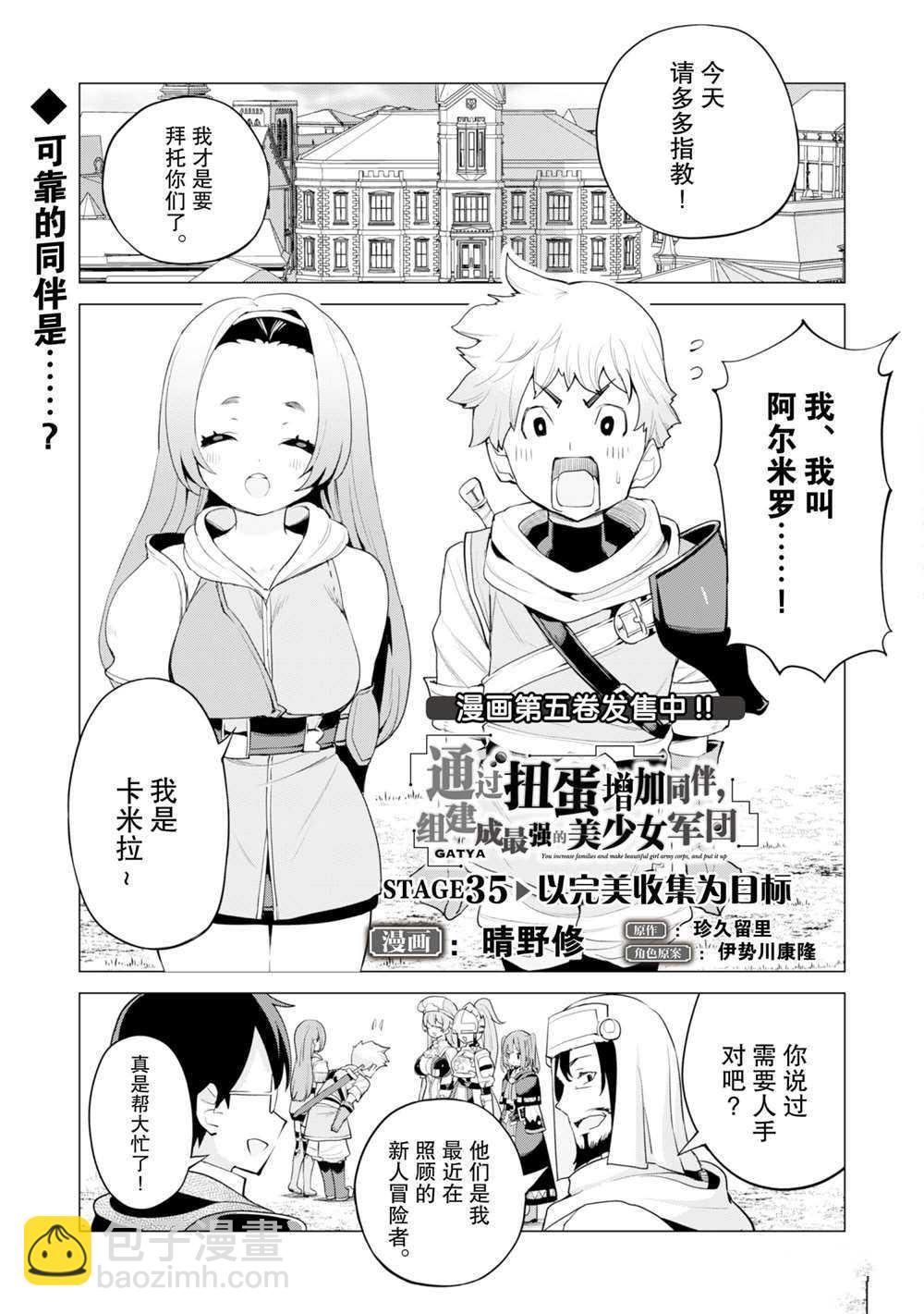 《通过扭蛋增加同伴，做成最强美少女军团》第35话 第2页