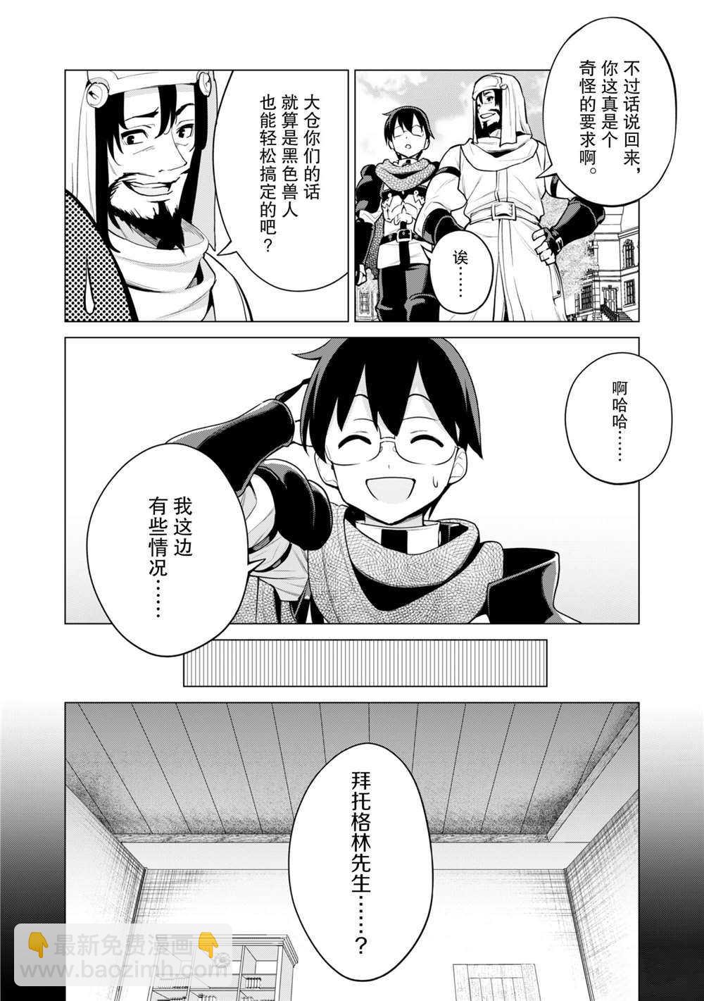 《通过扭蛋增加同伴，做成最强美少女军团》第35话 第3页