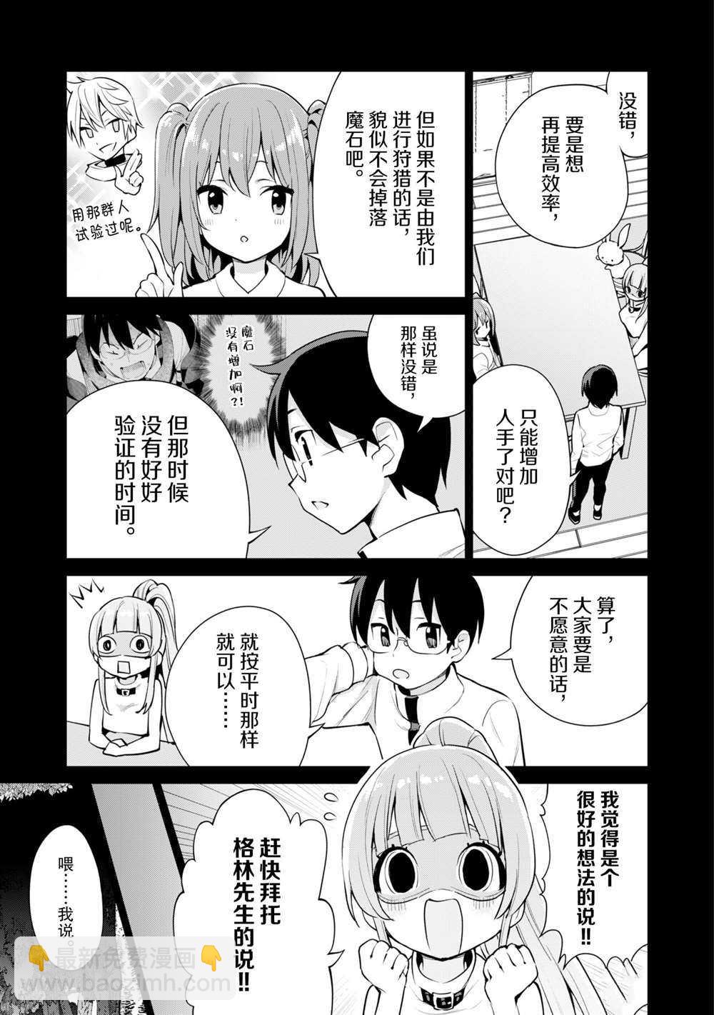 《通过扭蛋增加同伴，做成最强美少女军团》第35话 第4页