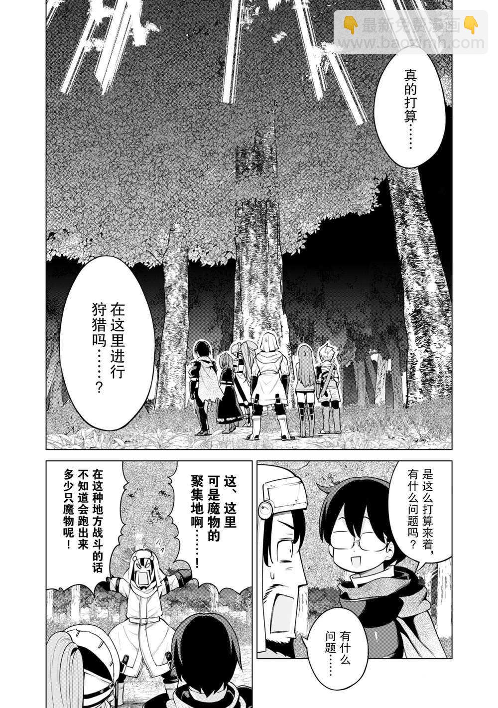 《通过扭蛋增加同伴，做成最强美少女军团》第35话 第5页